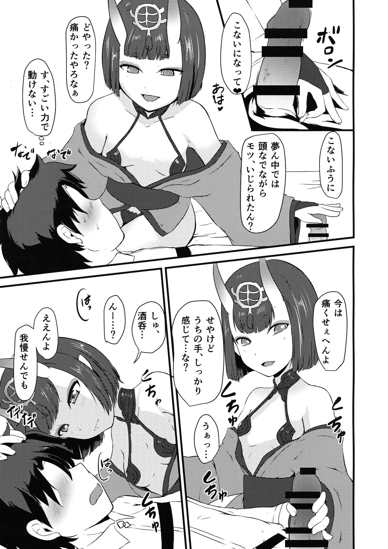 Shuten to Torokeru Chaldea page 9 full