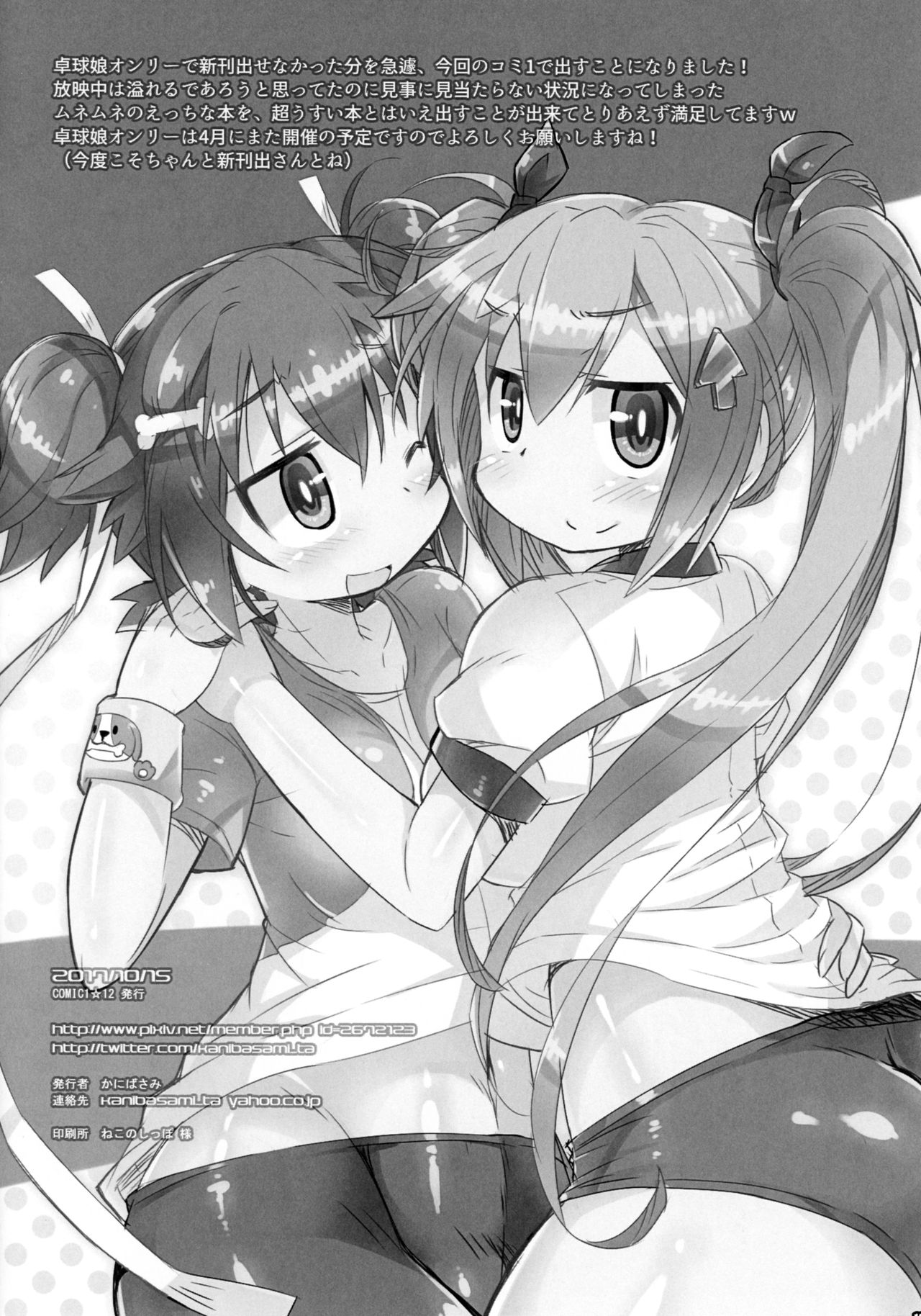 Munemune no Munemune! Kimochi Ii Toko Sagashitai 3 page 9 full