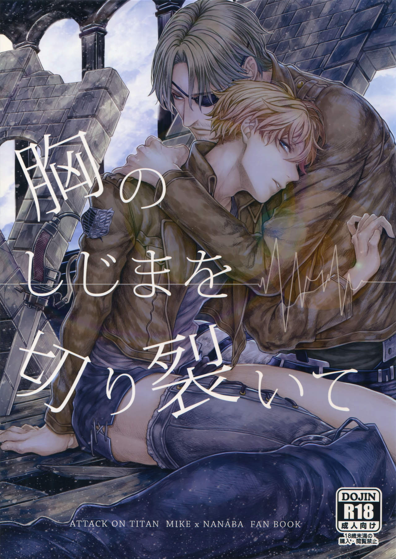 Mune no Shijima o Kirisaite page 1 full