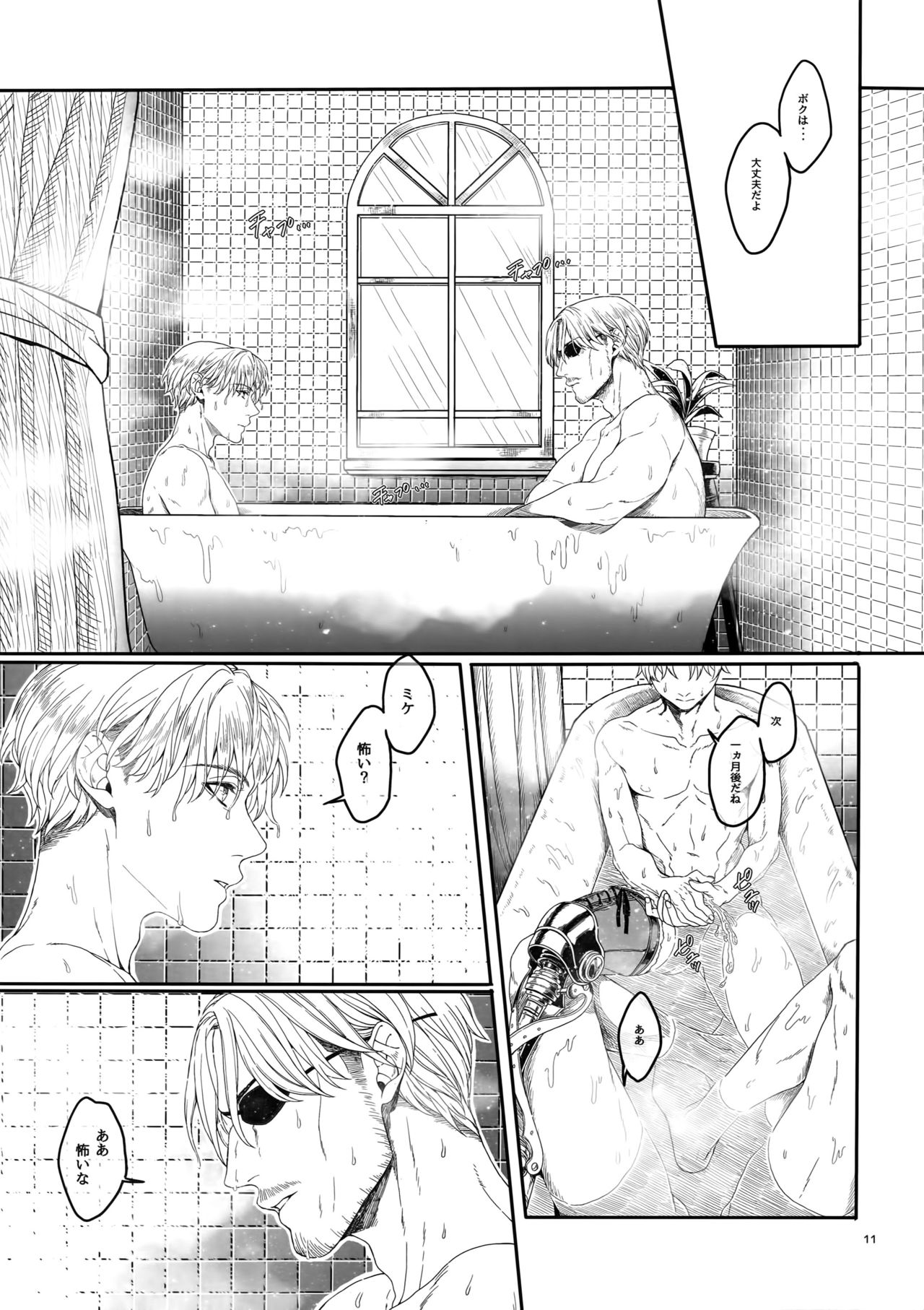 Mune no Shijima o Kirisaite page 10 full
