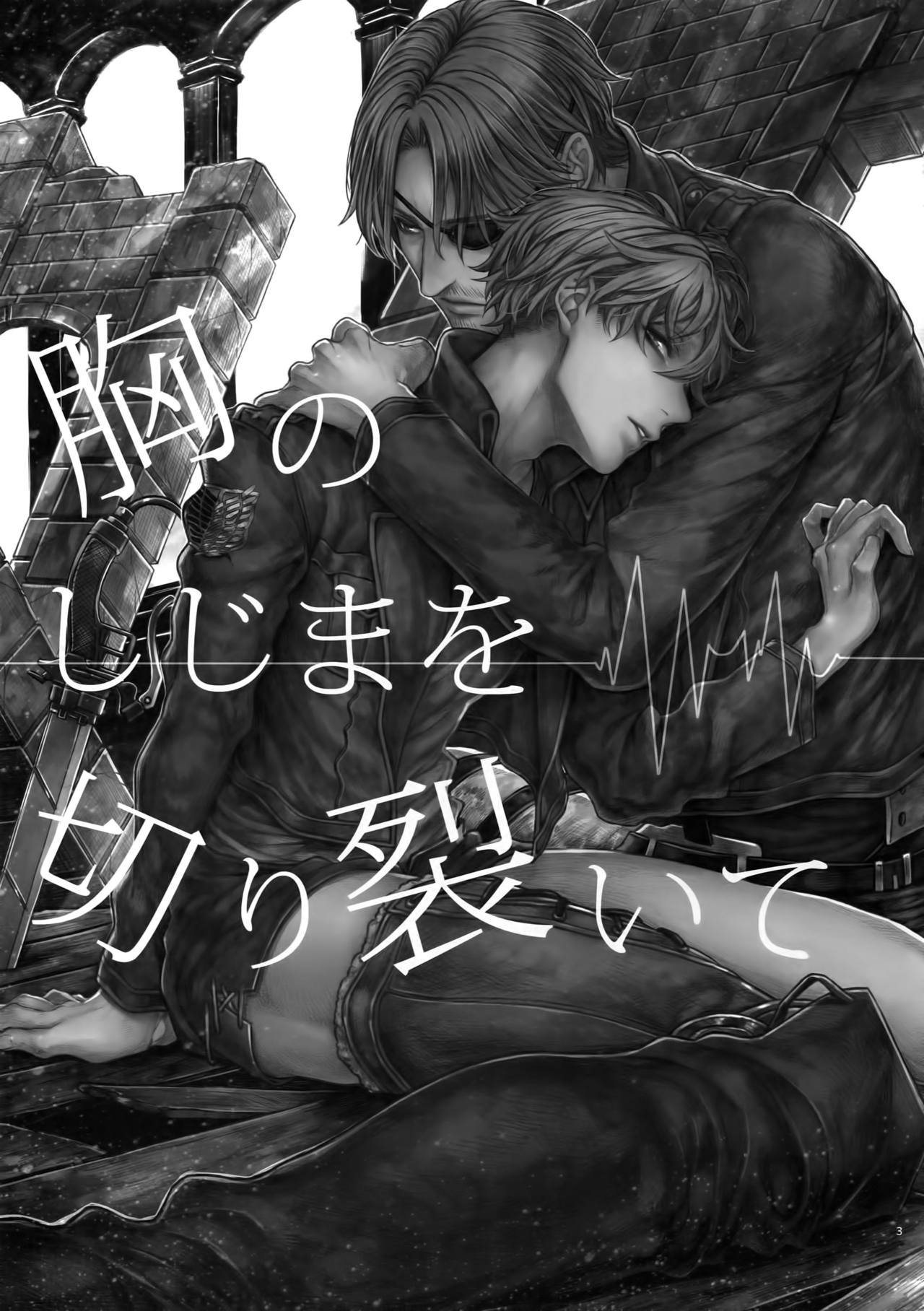 Mune no Shijima o Kirisaite page 2 full