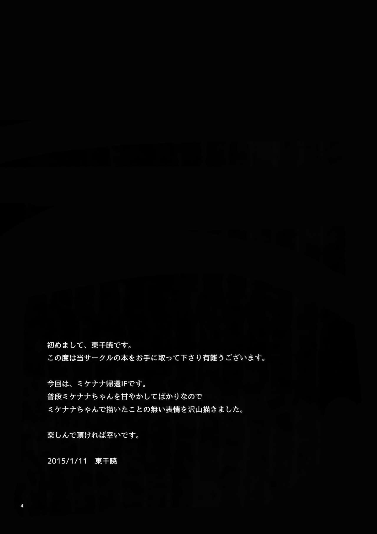 Mune no Shijima o Kirisaite page 3 full