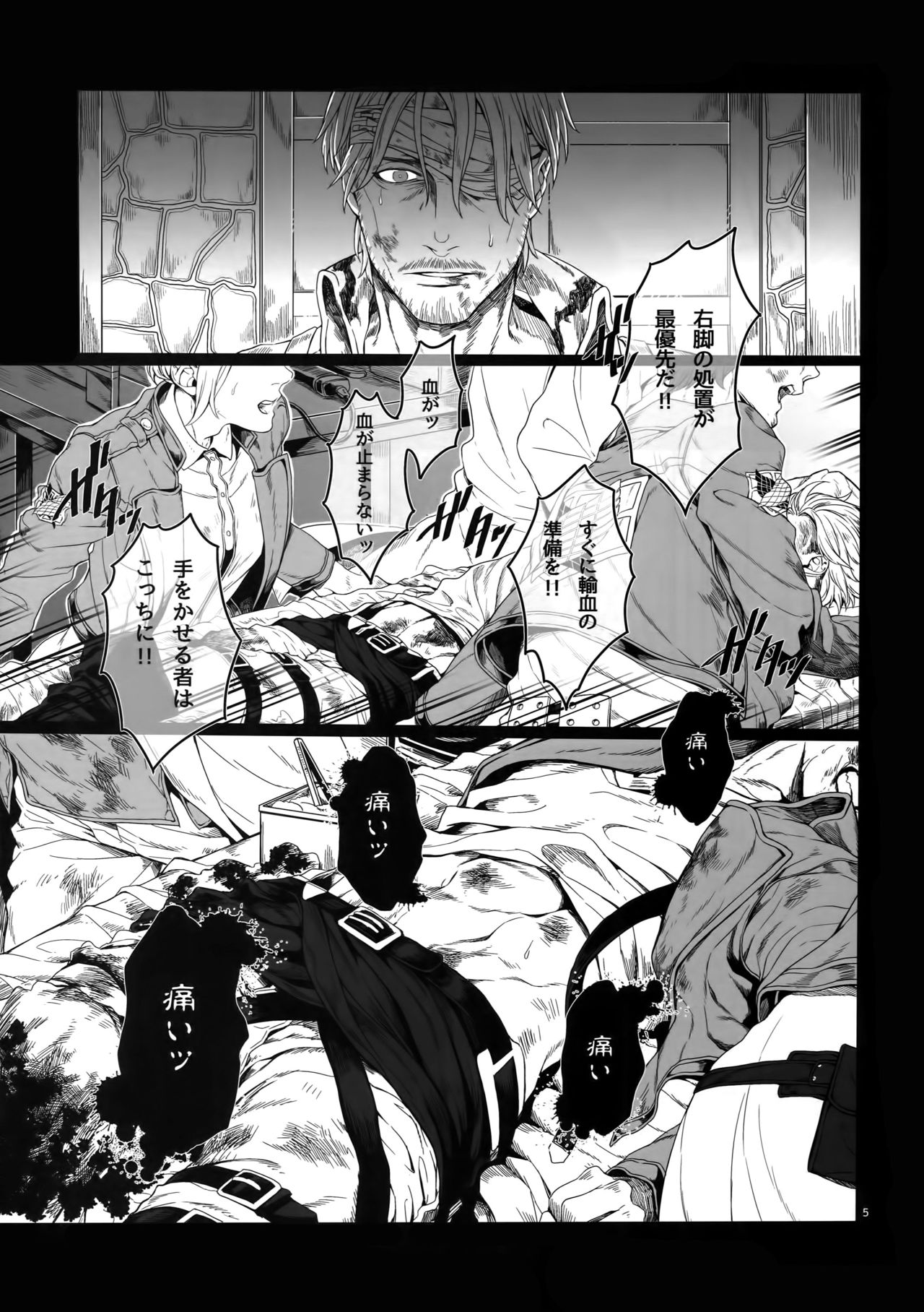 Mune no Shijima o Kirisaite page 4 full