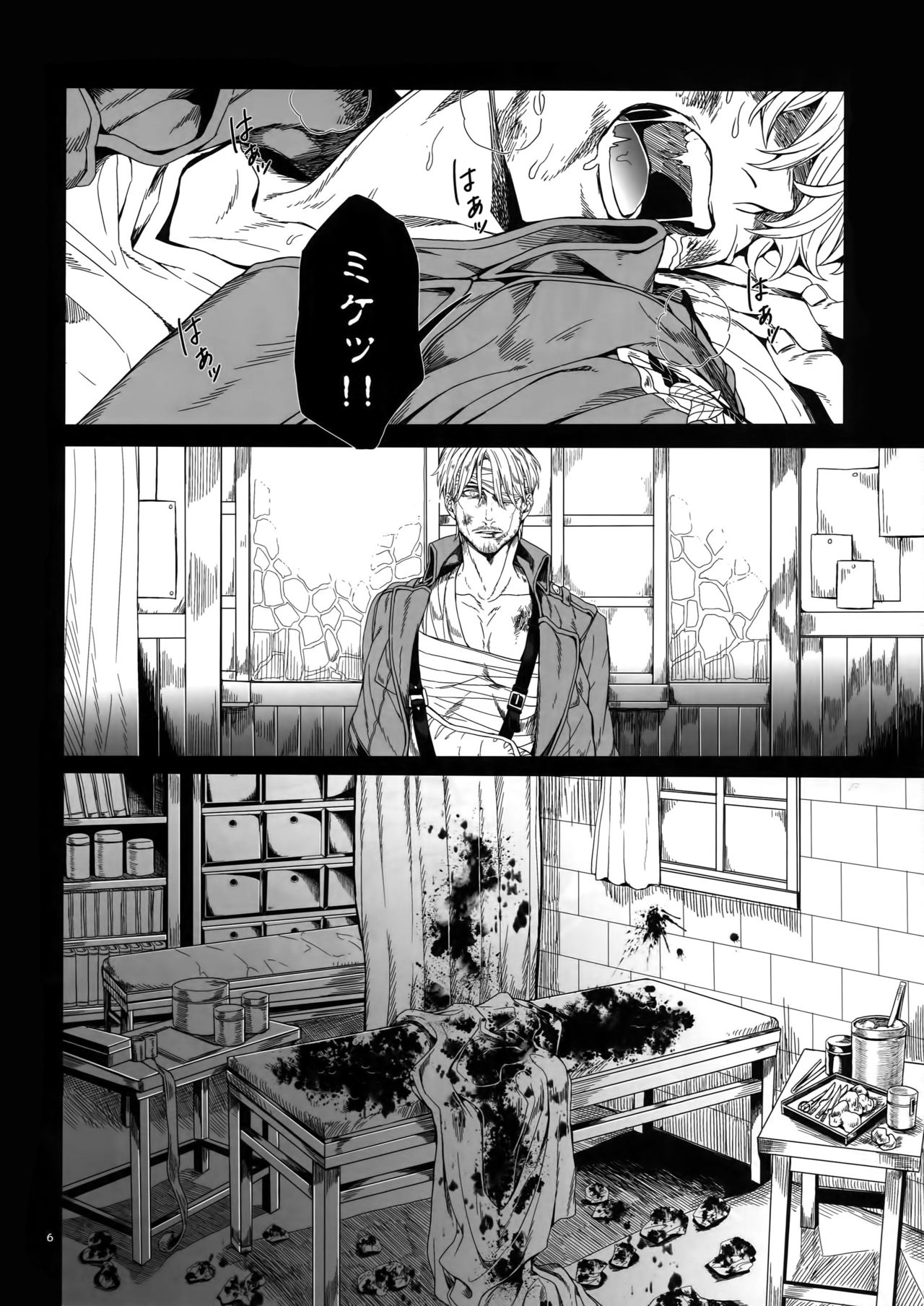 Mune no Shijima o Kirisaite page 5 full