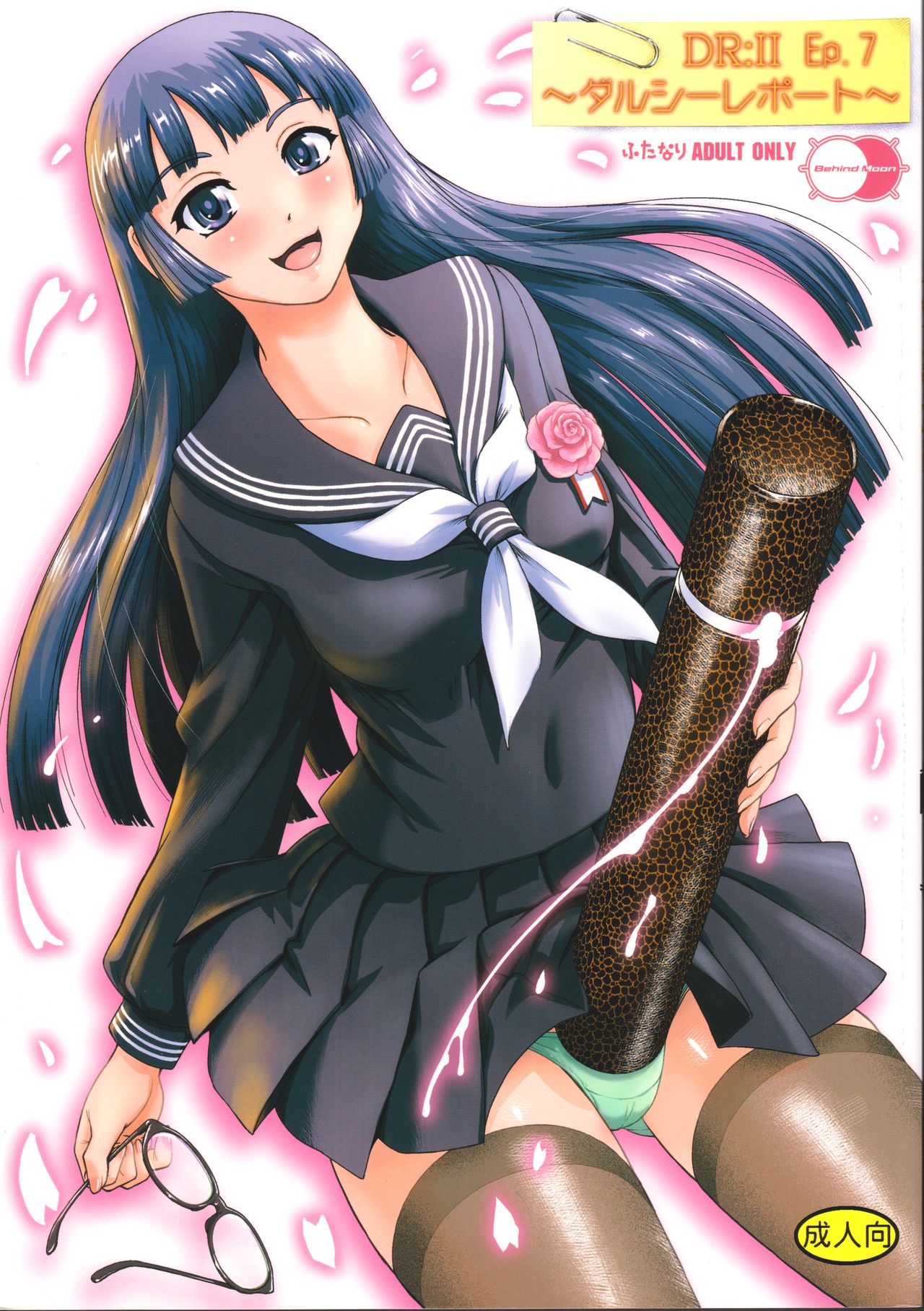 DR:II ep.7 ~Dulce Report~ page 1 full