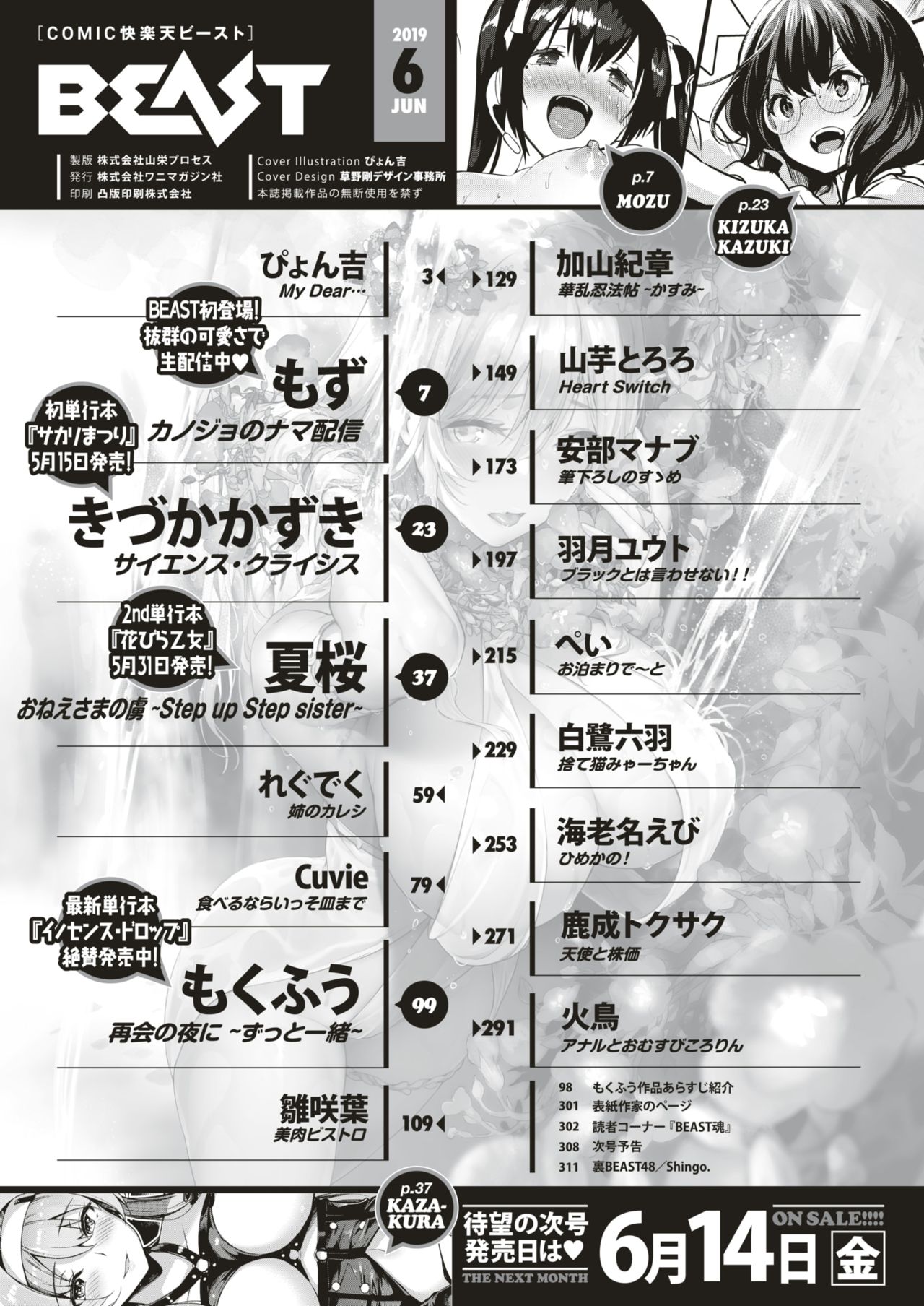 COMIC Kairakuten BEAST 2019-06 page 3 full