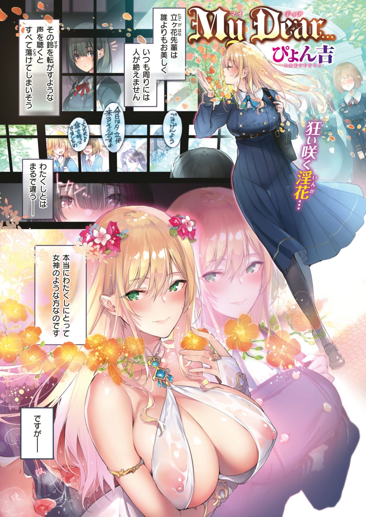 COMIC Kairakuten BEAST 2019-06 page 4 full