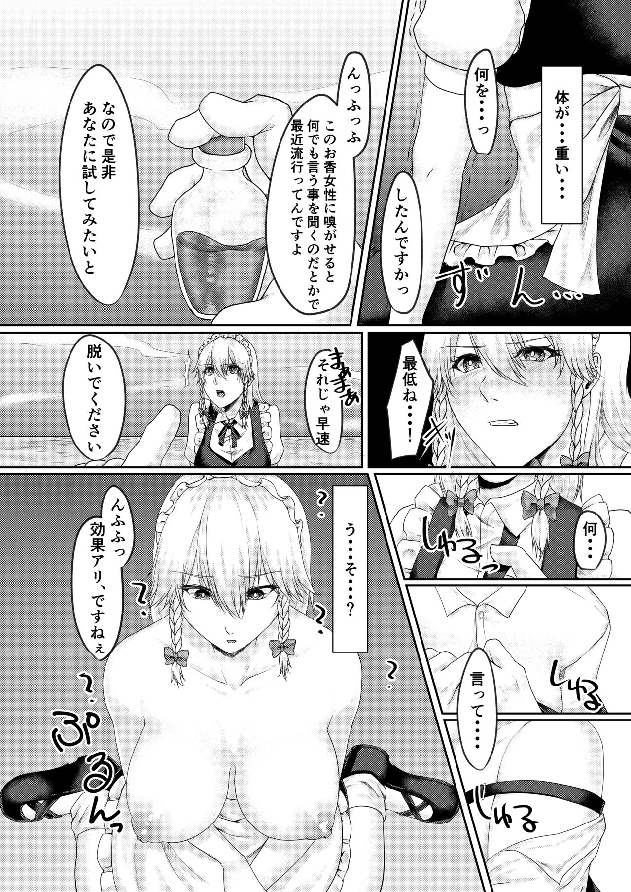 Sakuya-san no Saimin Jijou page 4 full