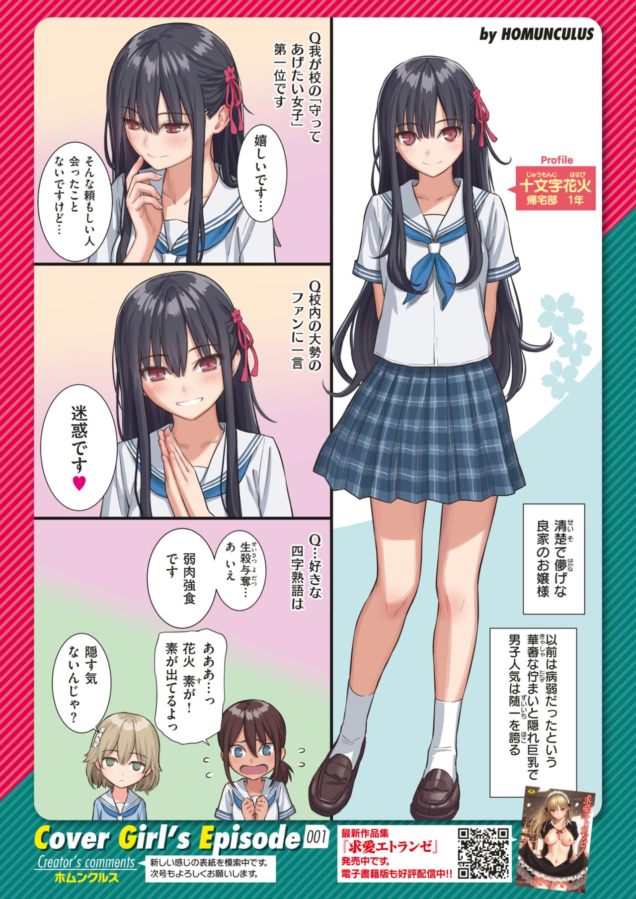 COMIC Kairakuten 2019-08 page 3 full