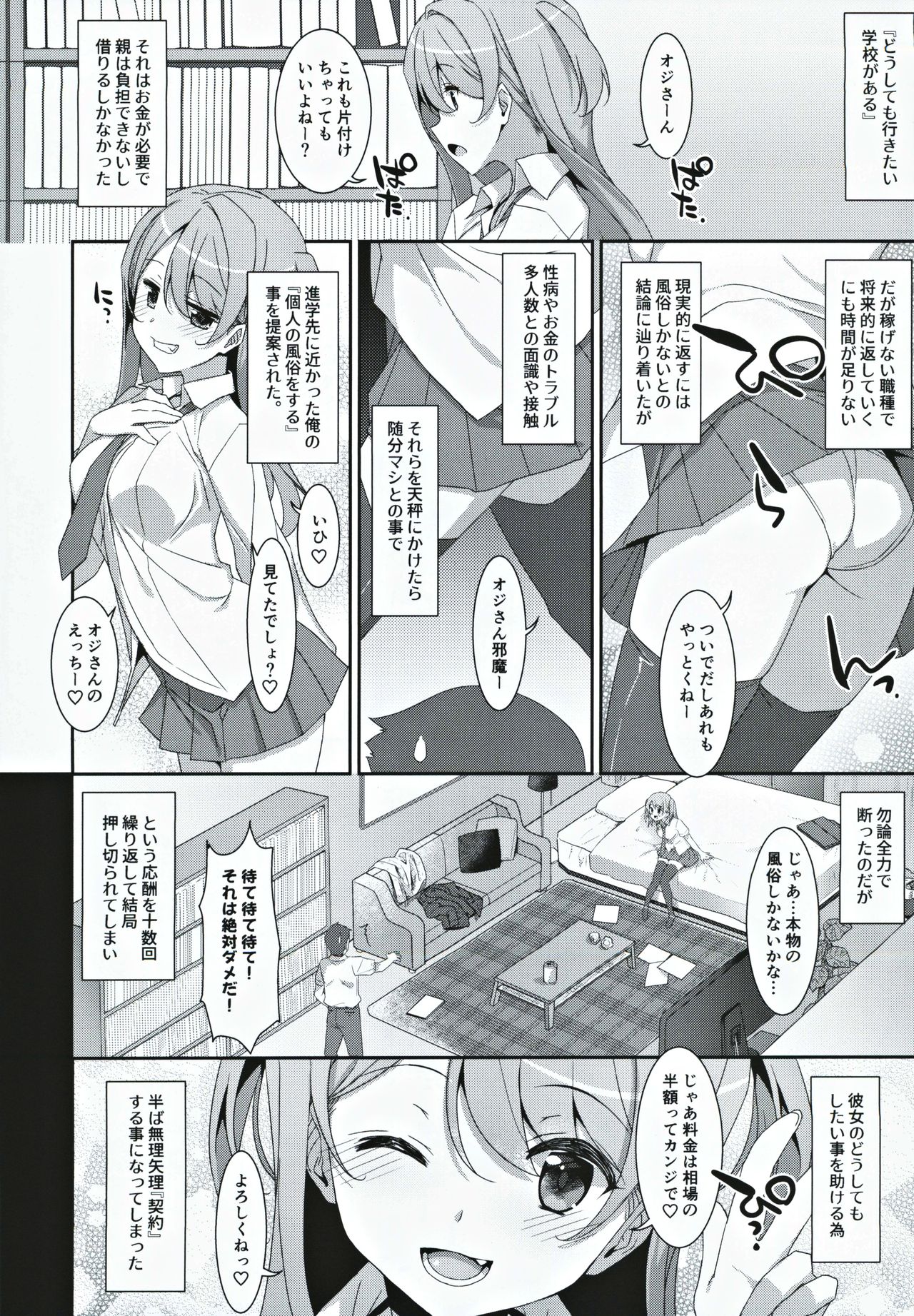 Kanna-chan to Fuuzoku Gokko page 9 full