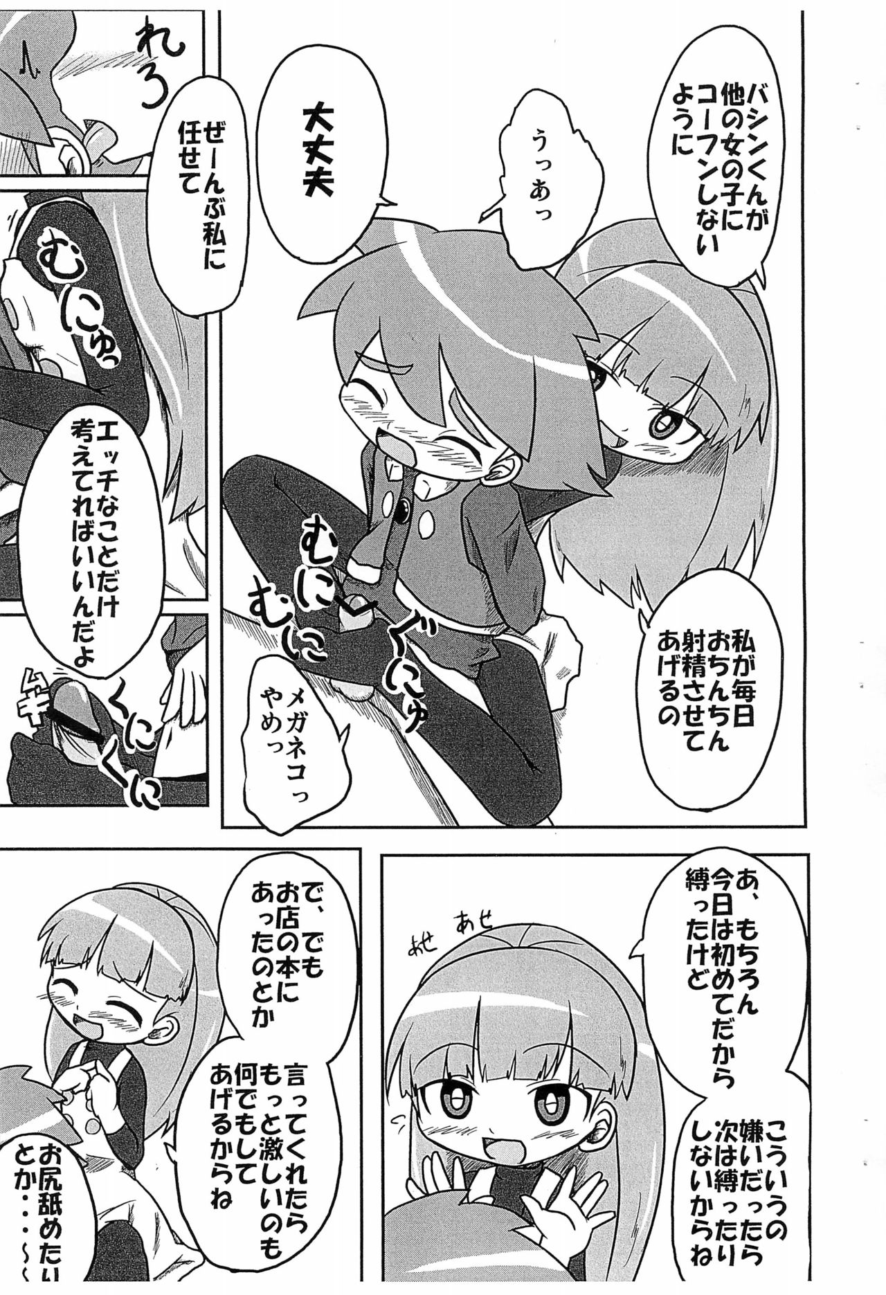 Sekkachi-san page 3 full