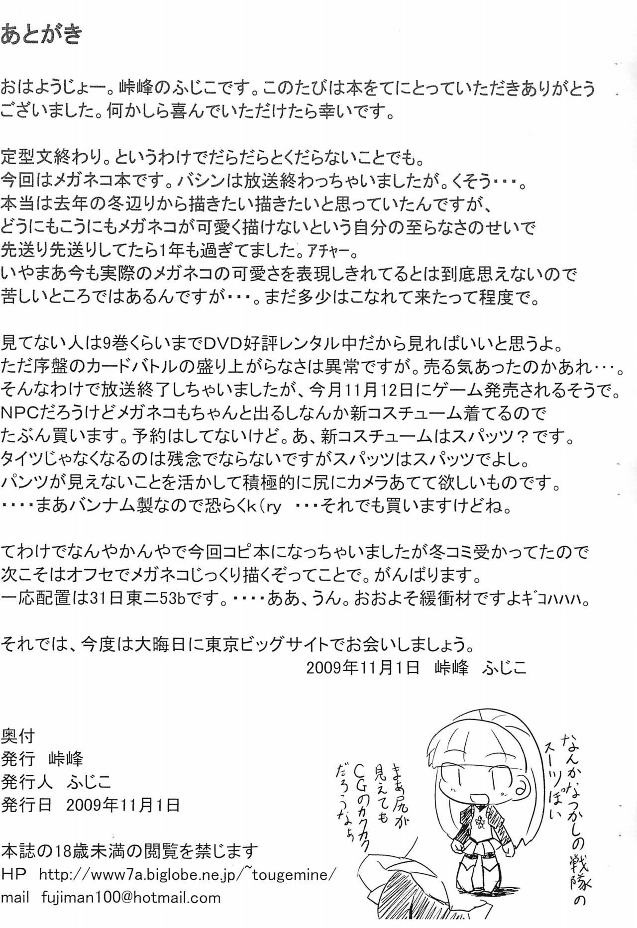 Sekkachi-san page 7 full