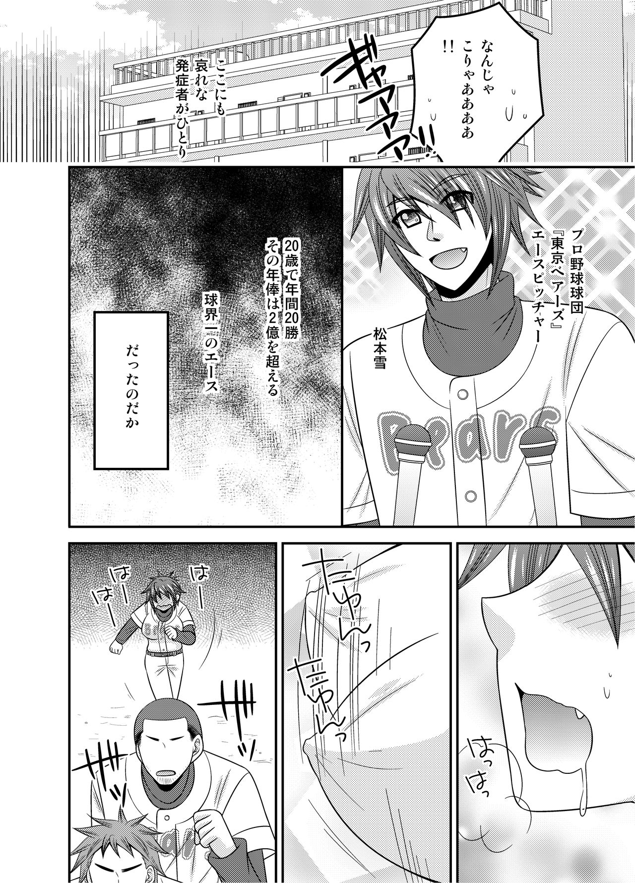 Nyotaika Ace-sama no Zetchou + Monzetsu page 4 full