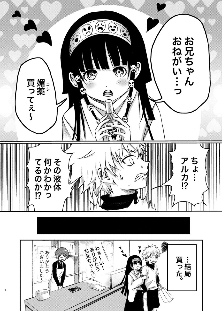 Alluka no Onegai page 3 full
