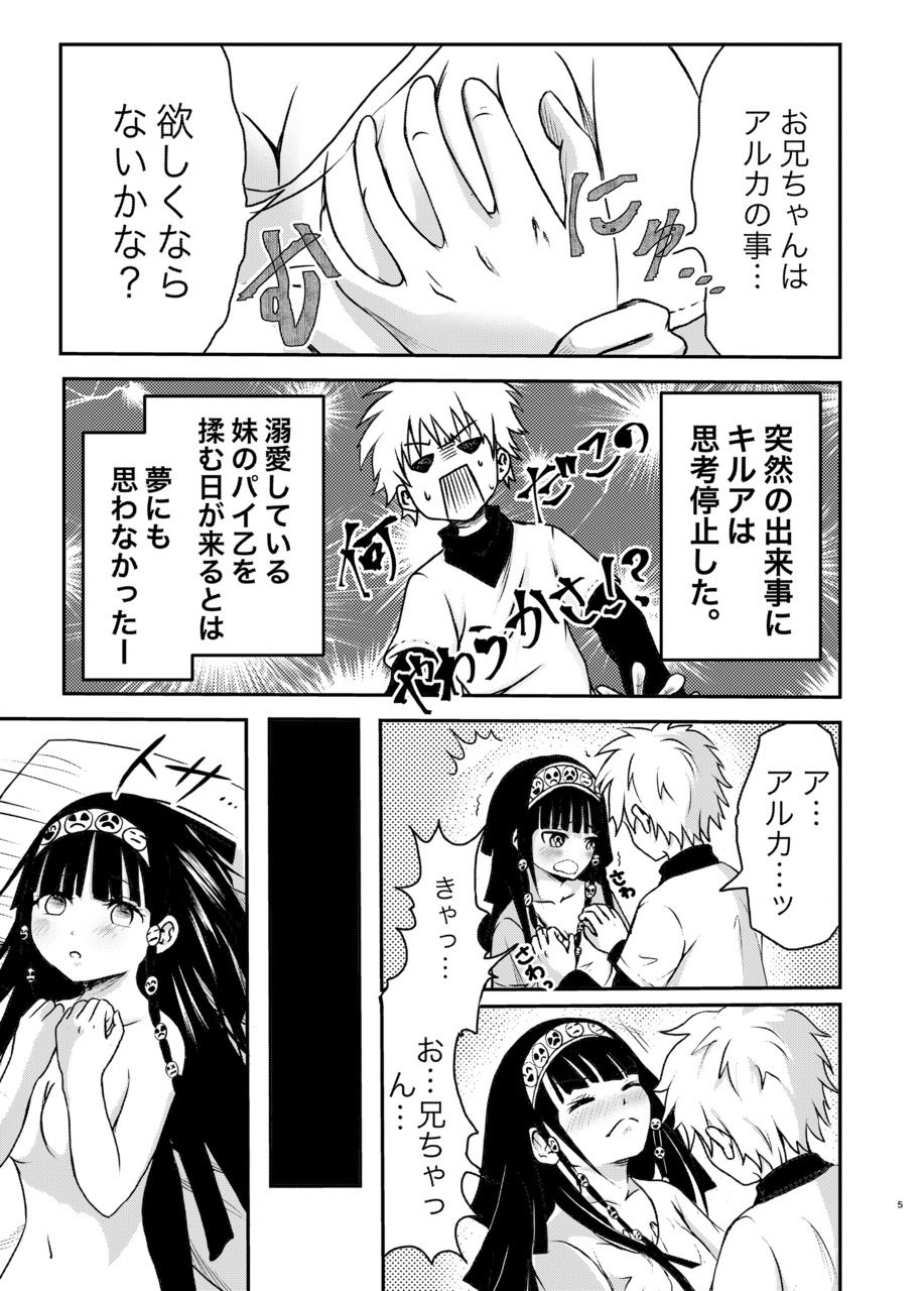 Alluka no Onegai page 6 full