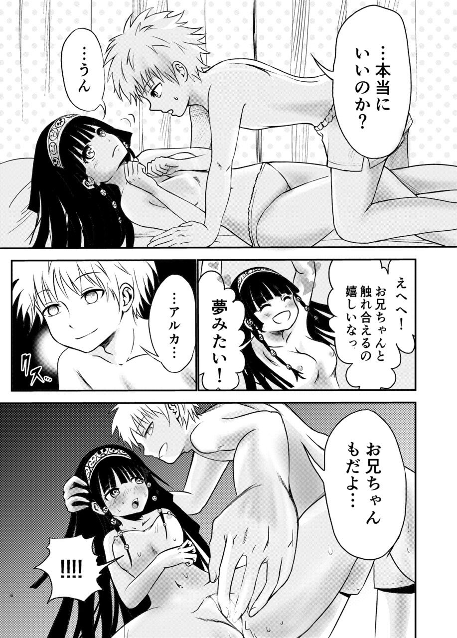 Alluka no Onegai page 7 full