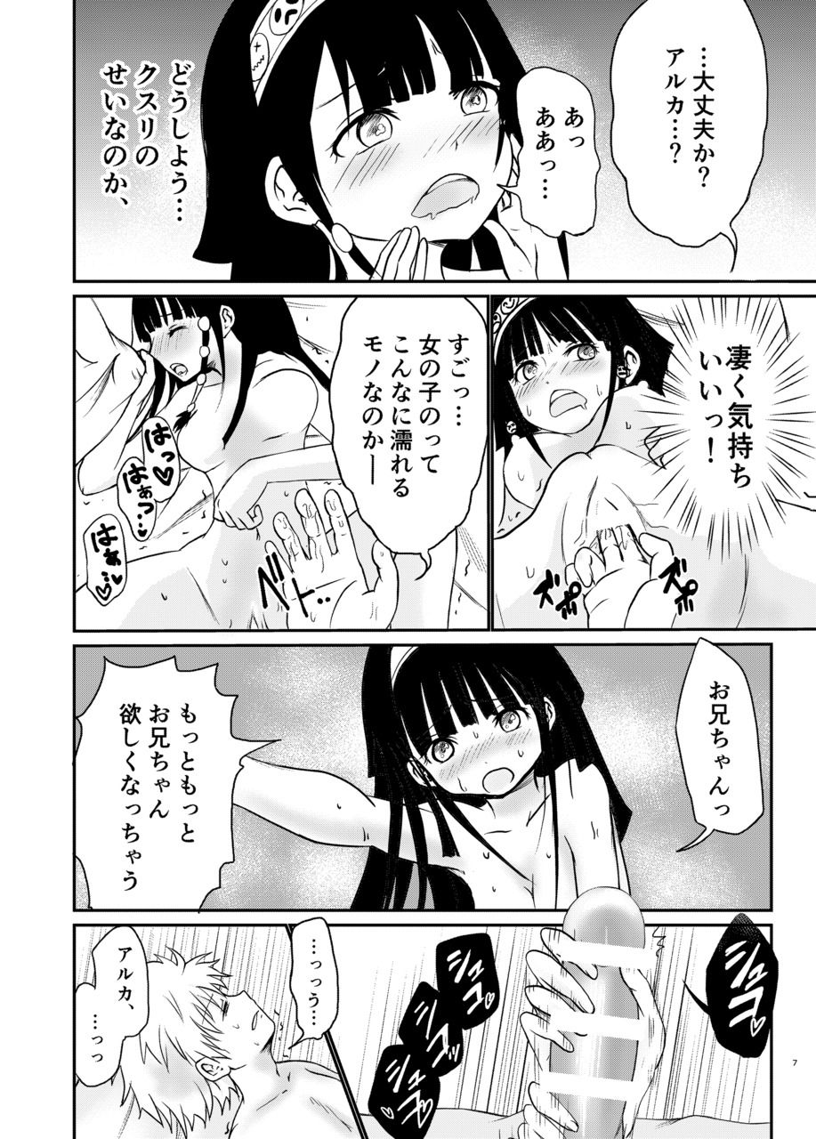 Alluka no Onegai page 8 full