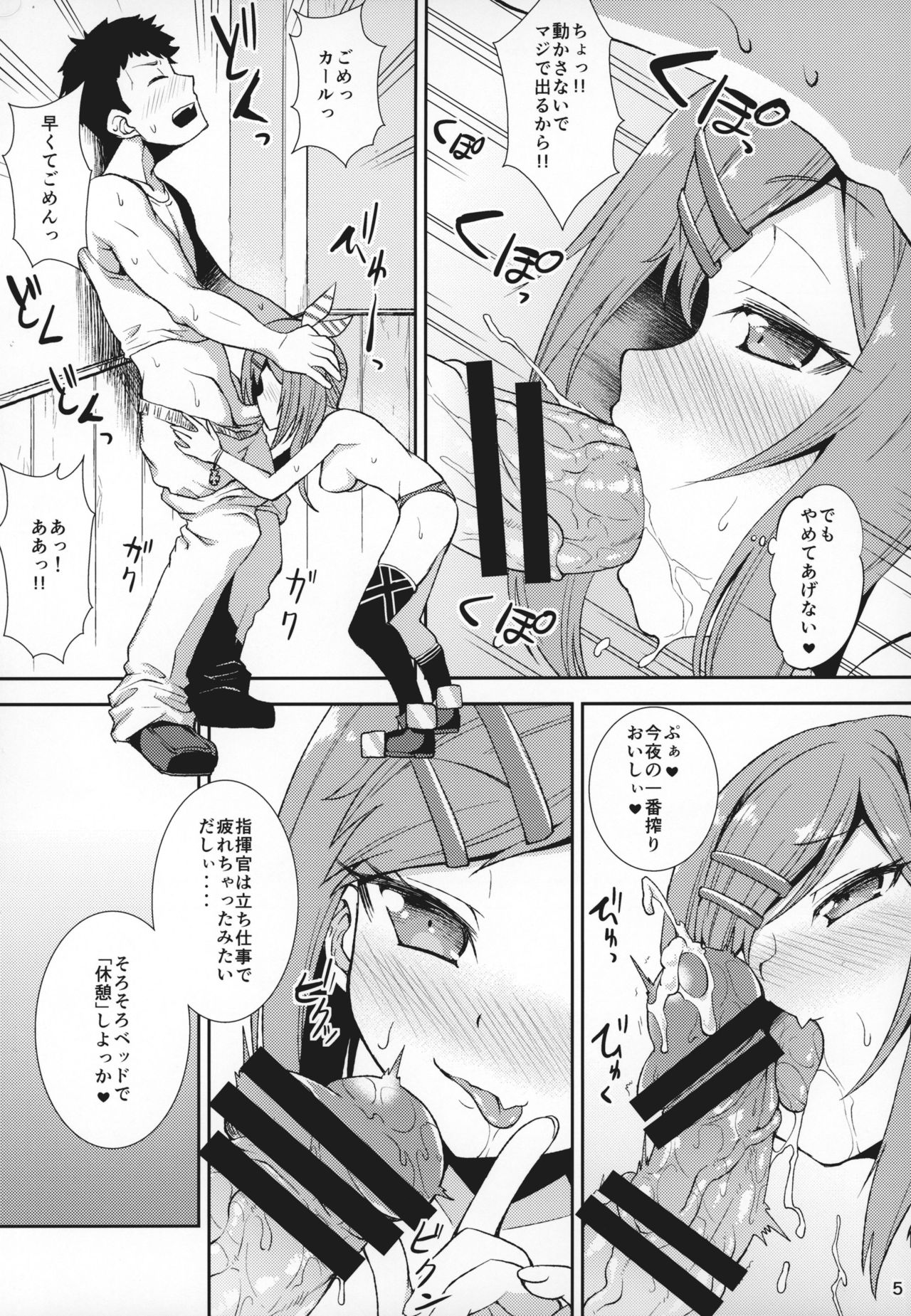 Z20 no Shikikan Asobi. page 4 full