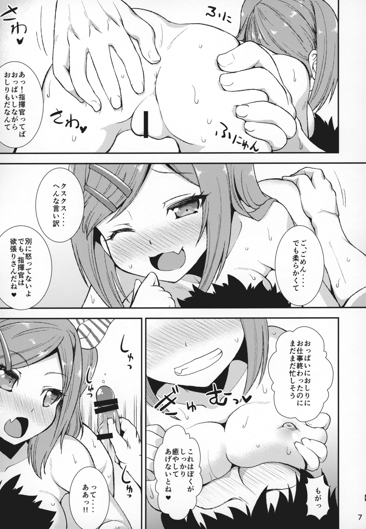 Z20 no Shikikan Asobi. page 6 full