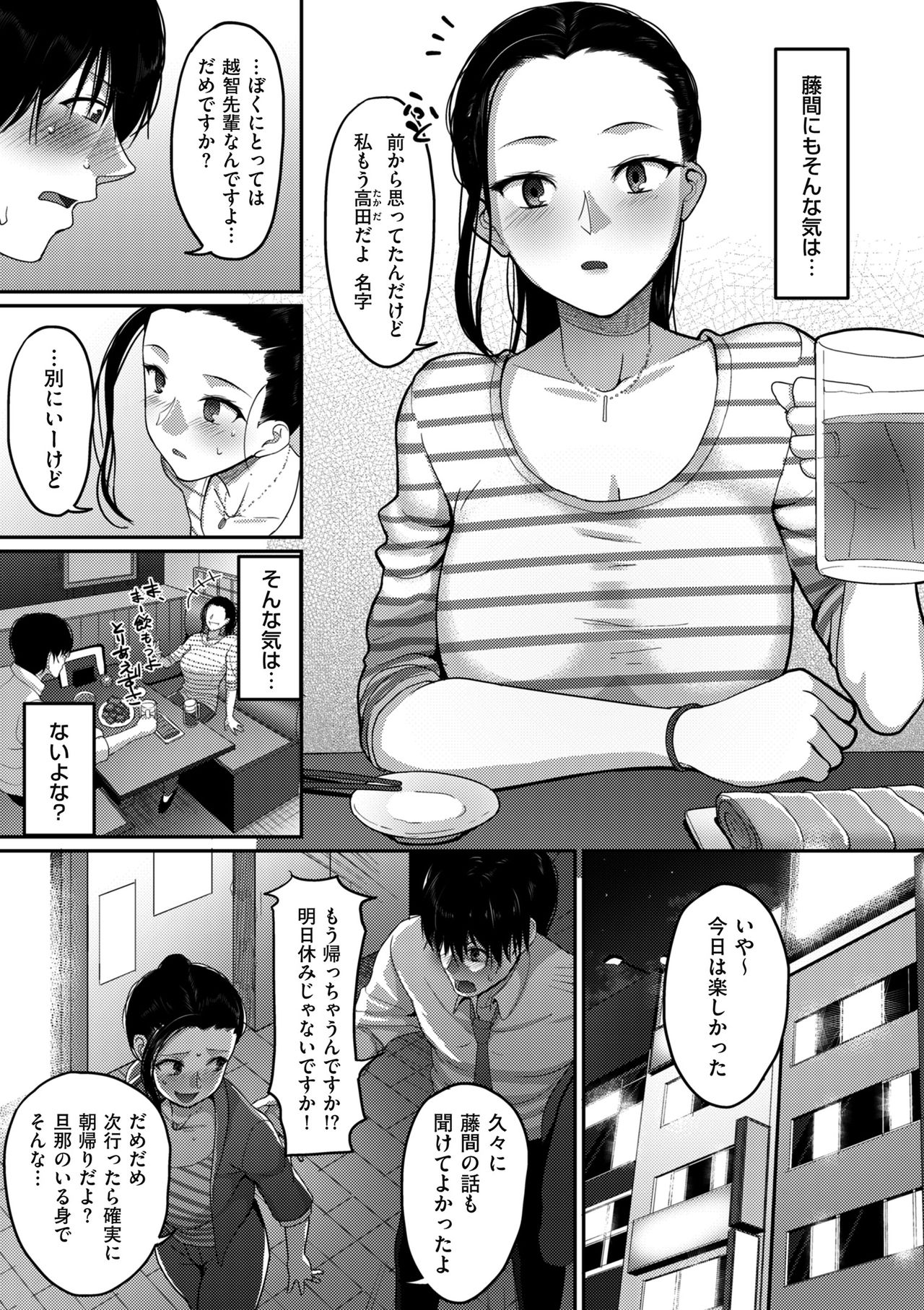 Genkai Seiyoku ~Gaman Dekinai Hitozuma-tachi~ page 7 full