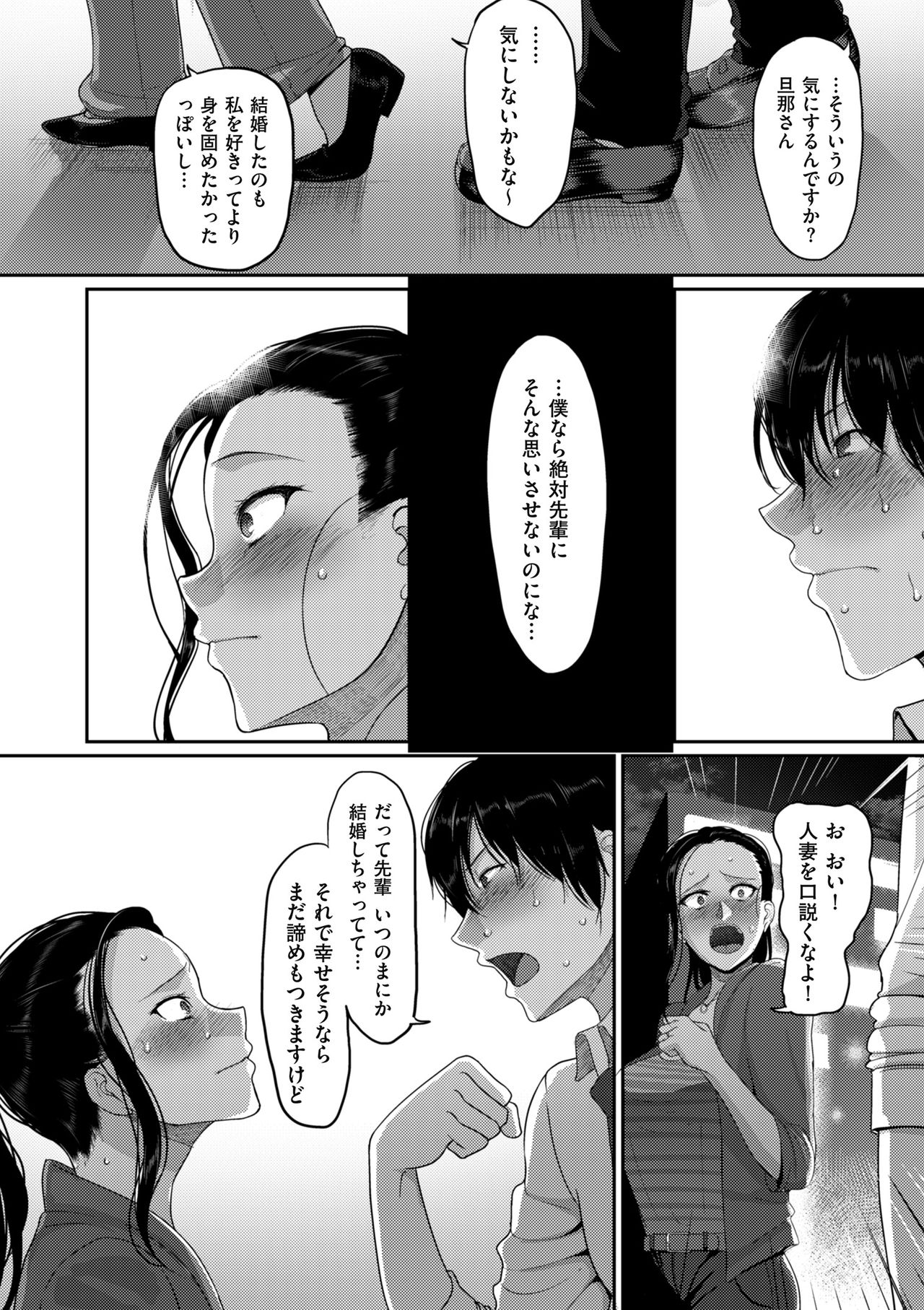 Genkai Seiyoku ~Gaman Dekinai Hitozuma-tachi~ page 8 full