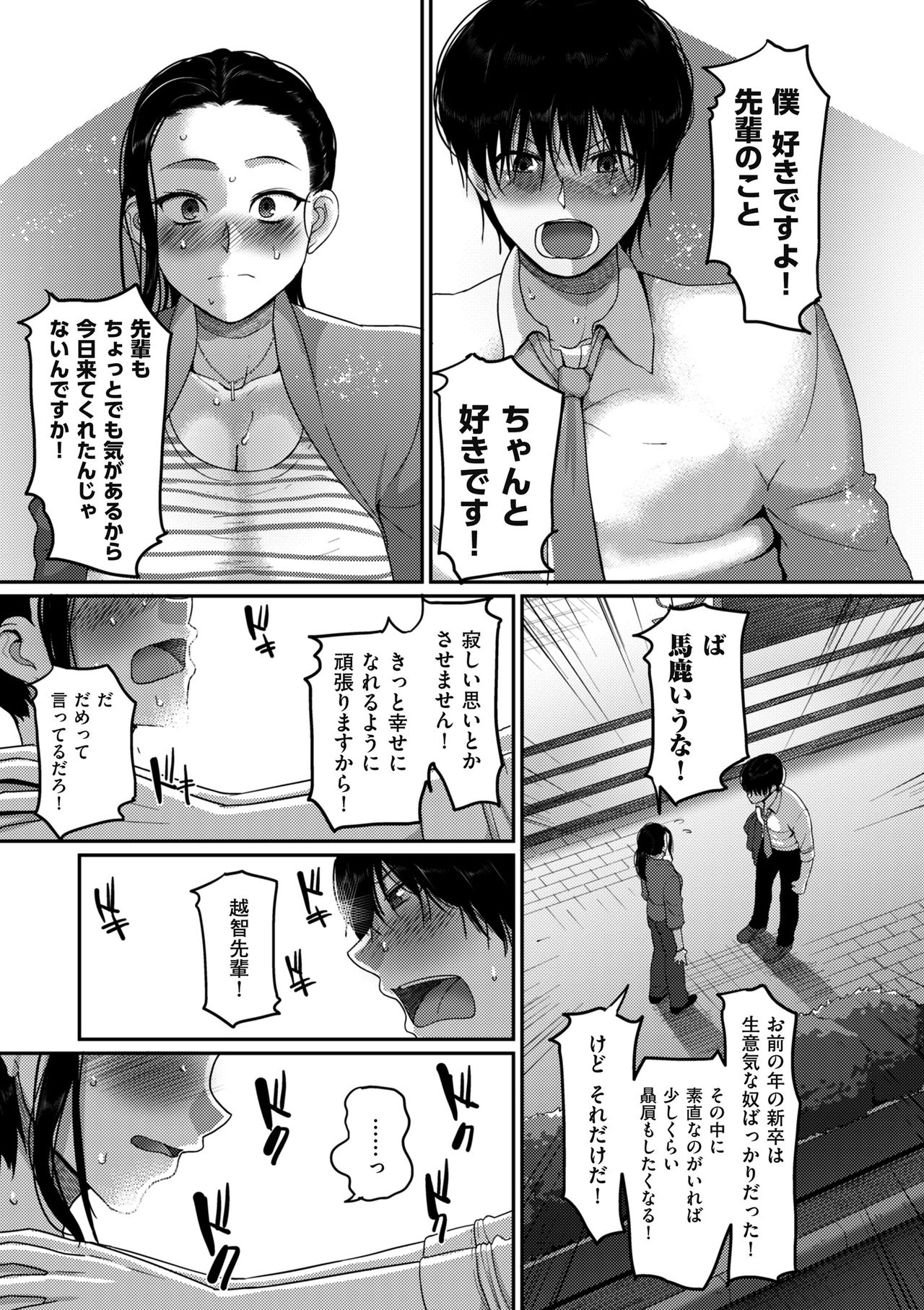 Genkai Seiyoku ~Gaman Dekinai Hitozuma-tachi~ page 9 full