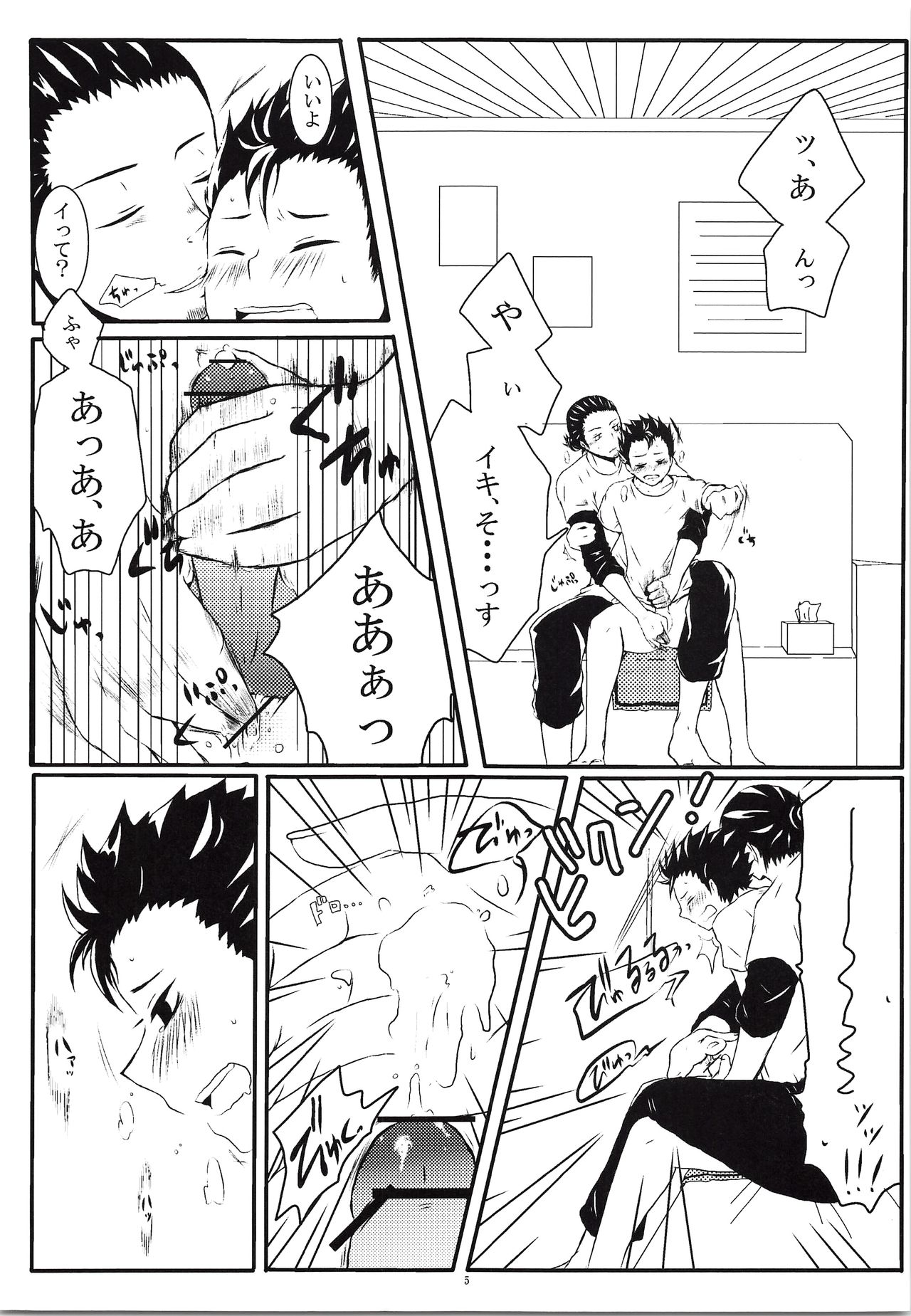 Yasashii Koibito Ace page 4 full