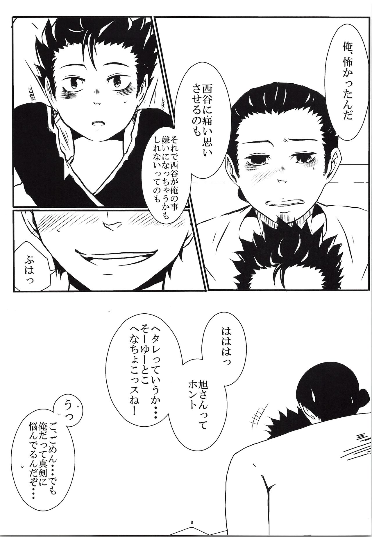 Yasashii Koibito Ace page 8 full