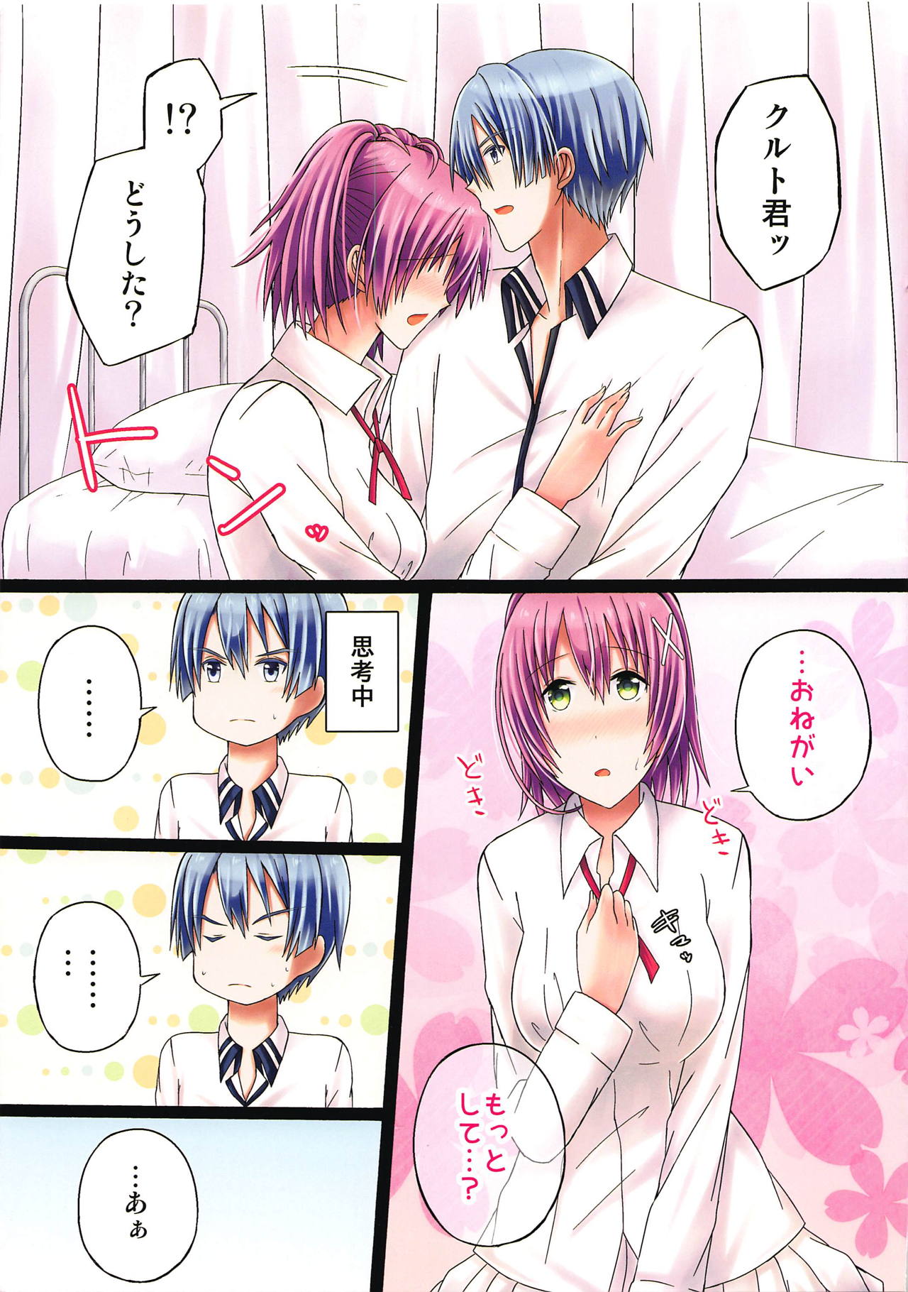 Futari no Brave Order page 6 full