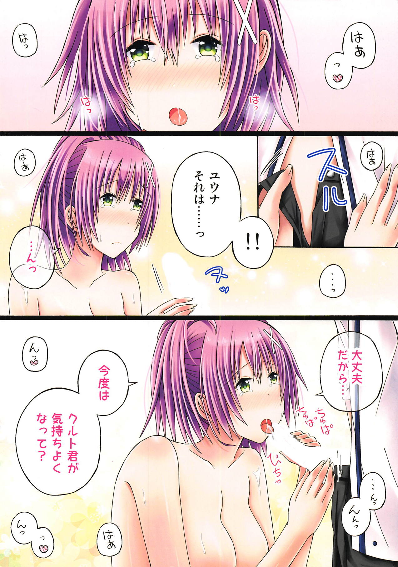 Futari no Brave Order page 9 full