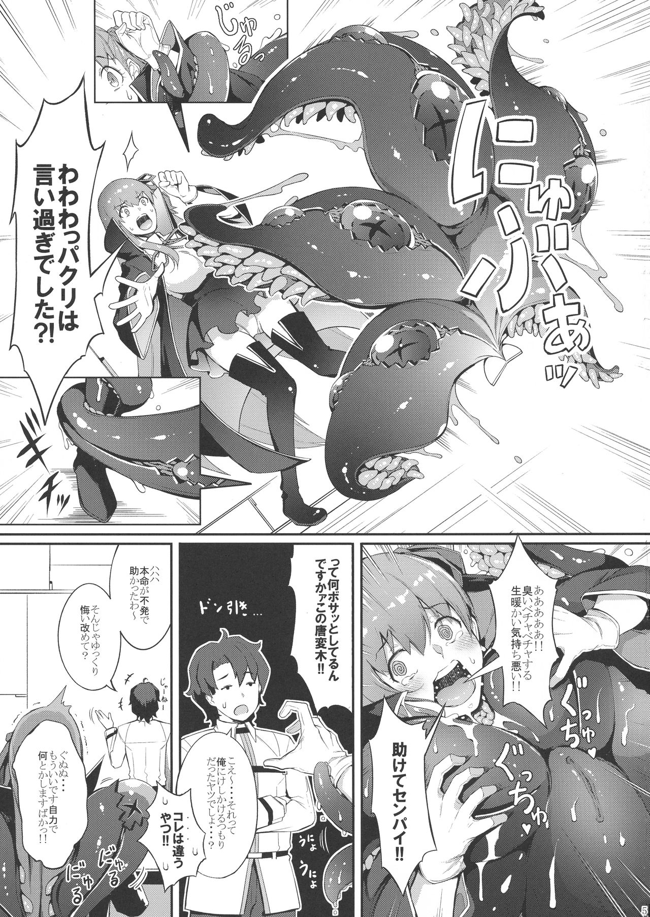 BB-chan no Bonyuu Acme ga Tomaranai!! page 7 full