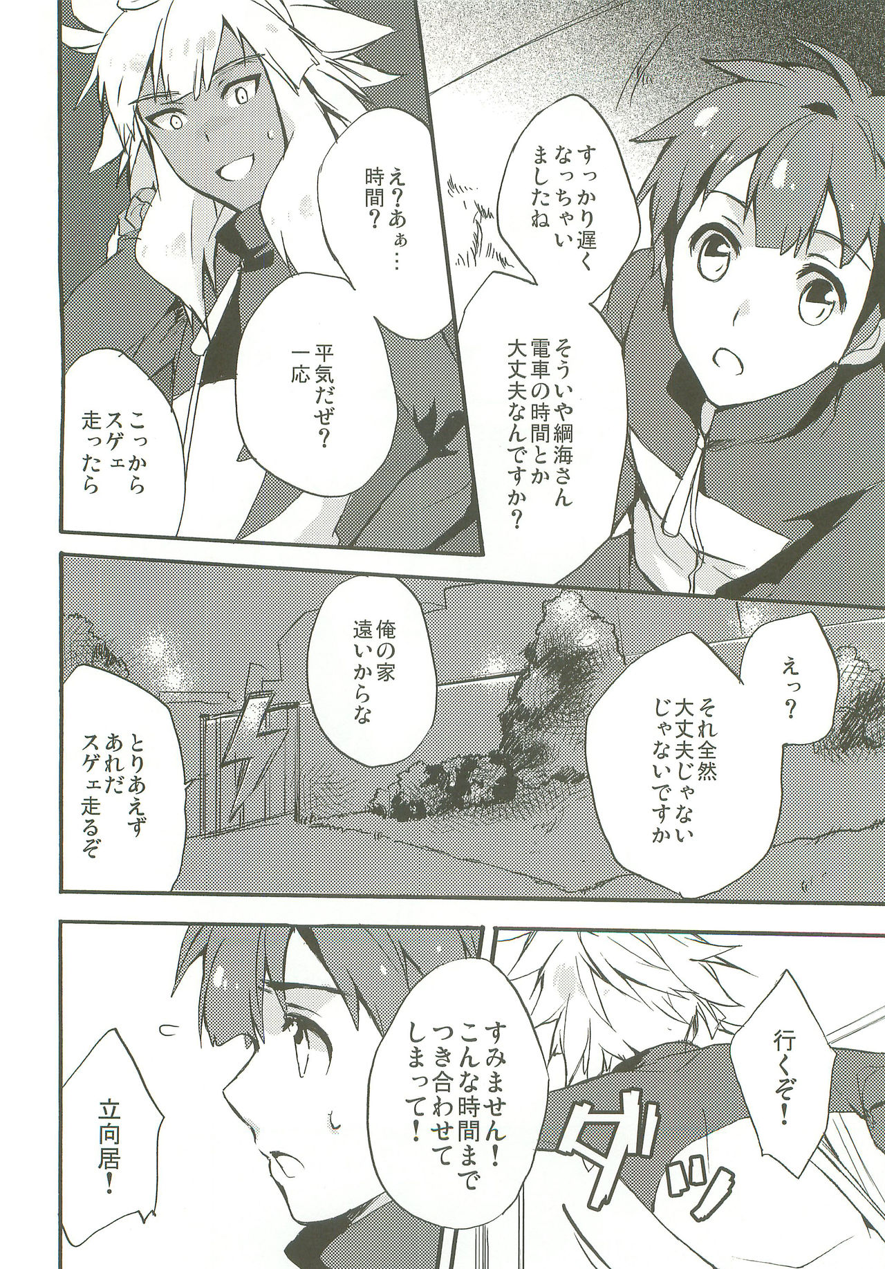 Only My Rail page 9 full