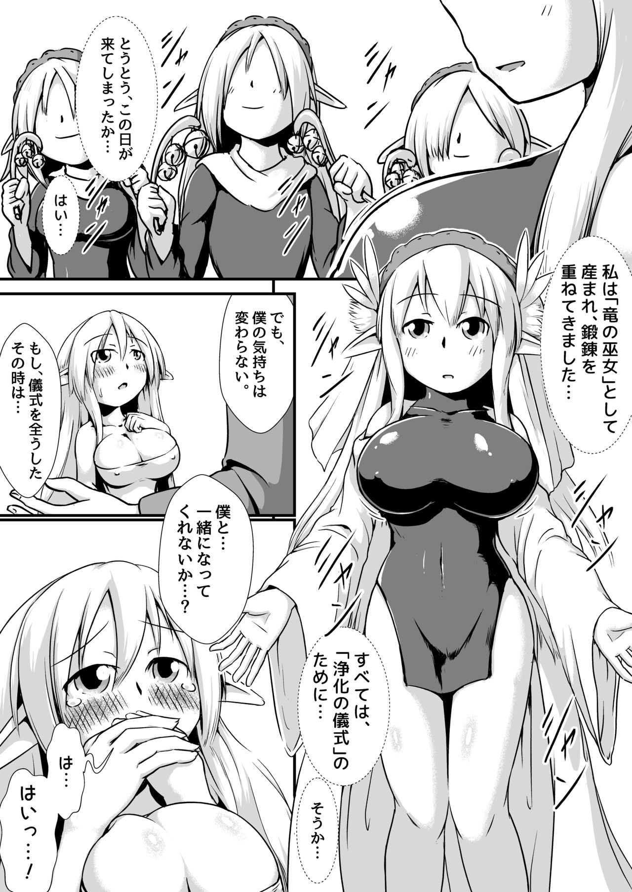 Elf no Ryuu no Miko to Jouka no Gishiki page 3 full
