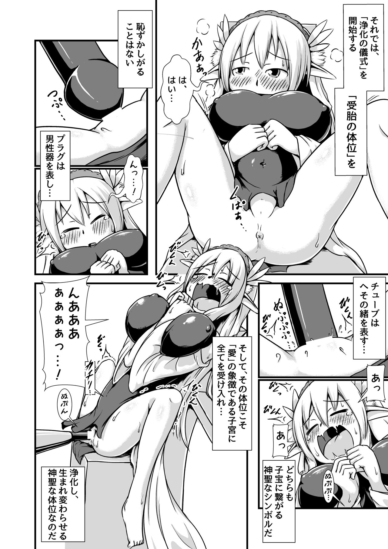 Elf no Ryuu no Miko to Jouka no Gishiki page 4 full