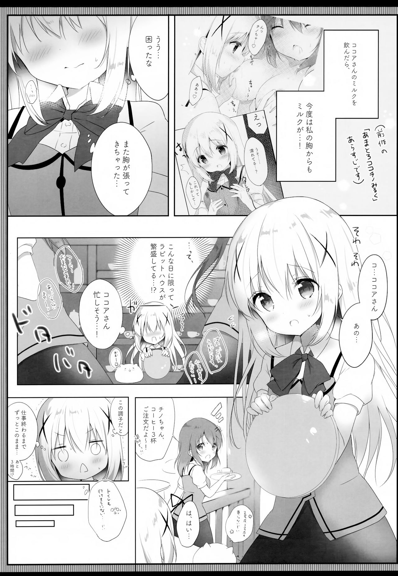 Amatoro Chino Milk page 5 full