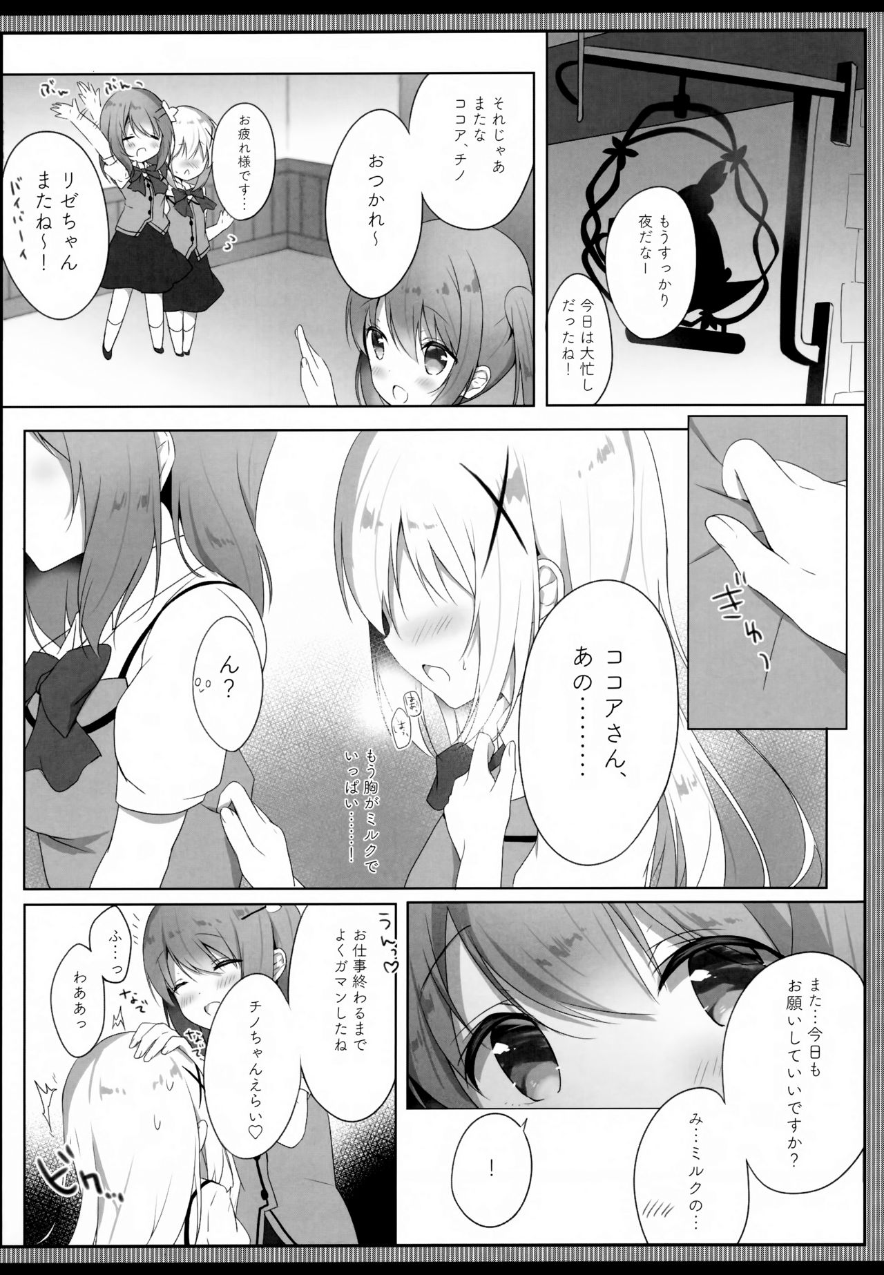 Amatoro Chino Milk page 6 full