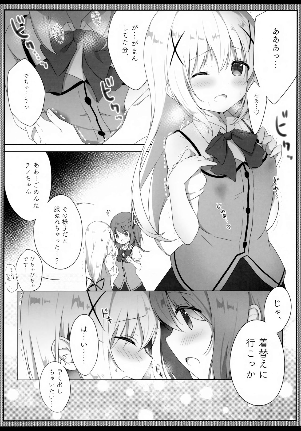 Amatoro Chino Milk page 7 full