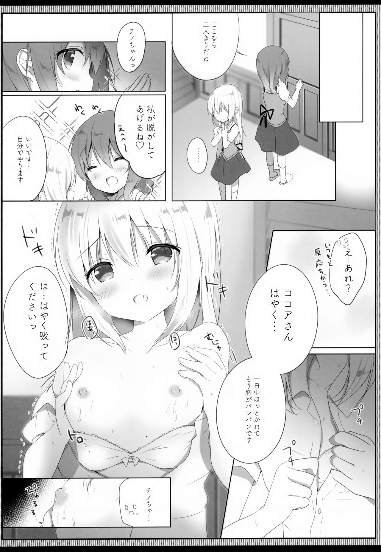 Amatoro Chino Milk page 8 full