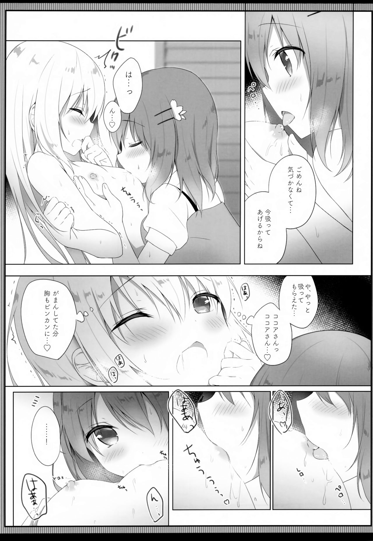 Amatoro Chino Milk page 9 full