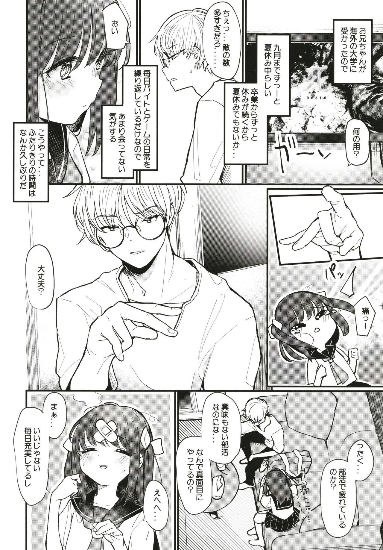 Onii-chan wa mada Natsuyasumichuu dakara Sex Shitemita page 5 full