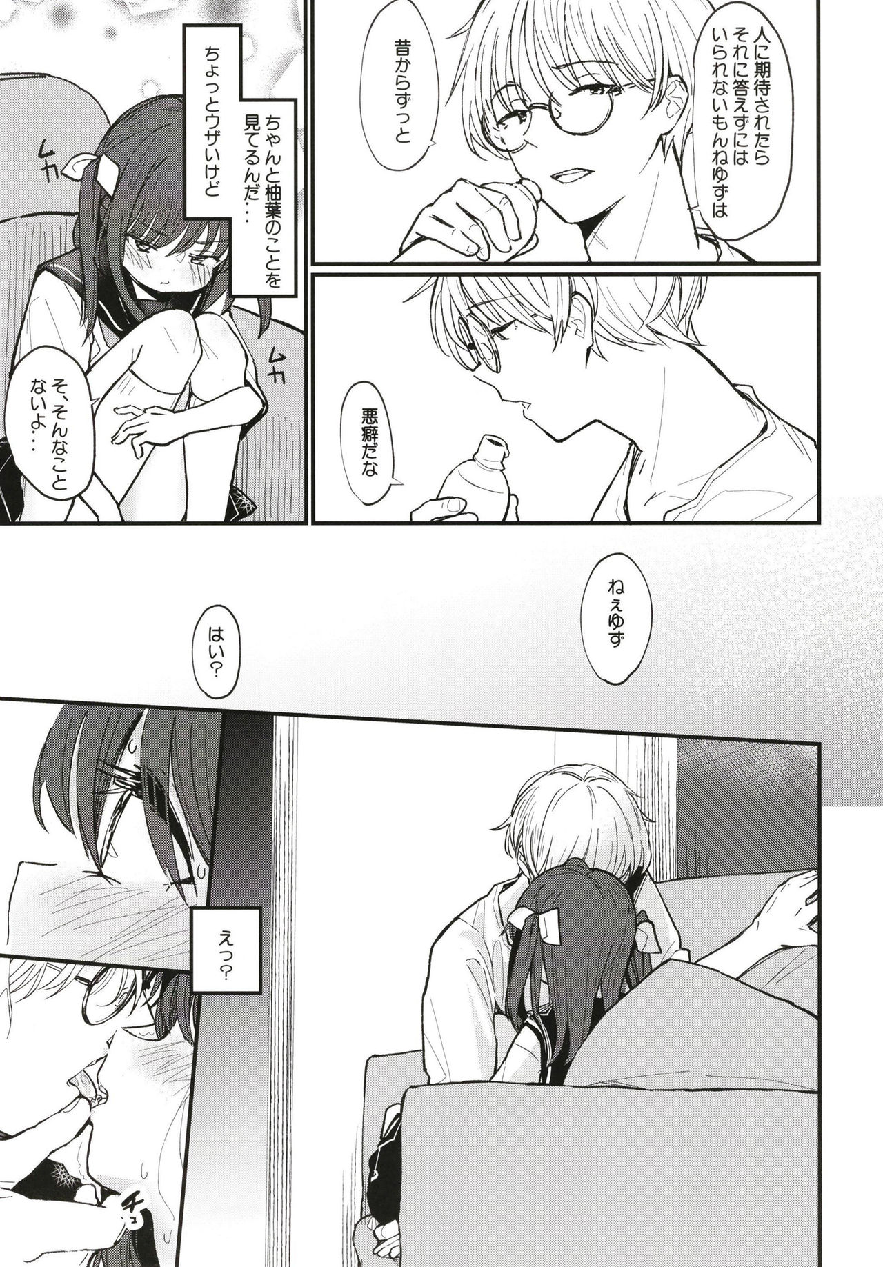 Onii-chan wa mada Natsuyasumichuu dakara Sex Shitemita page 6 full