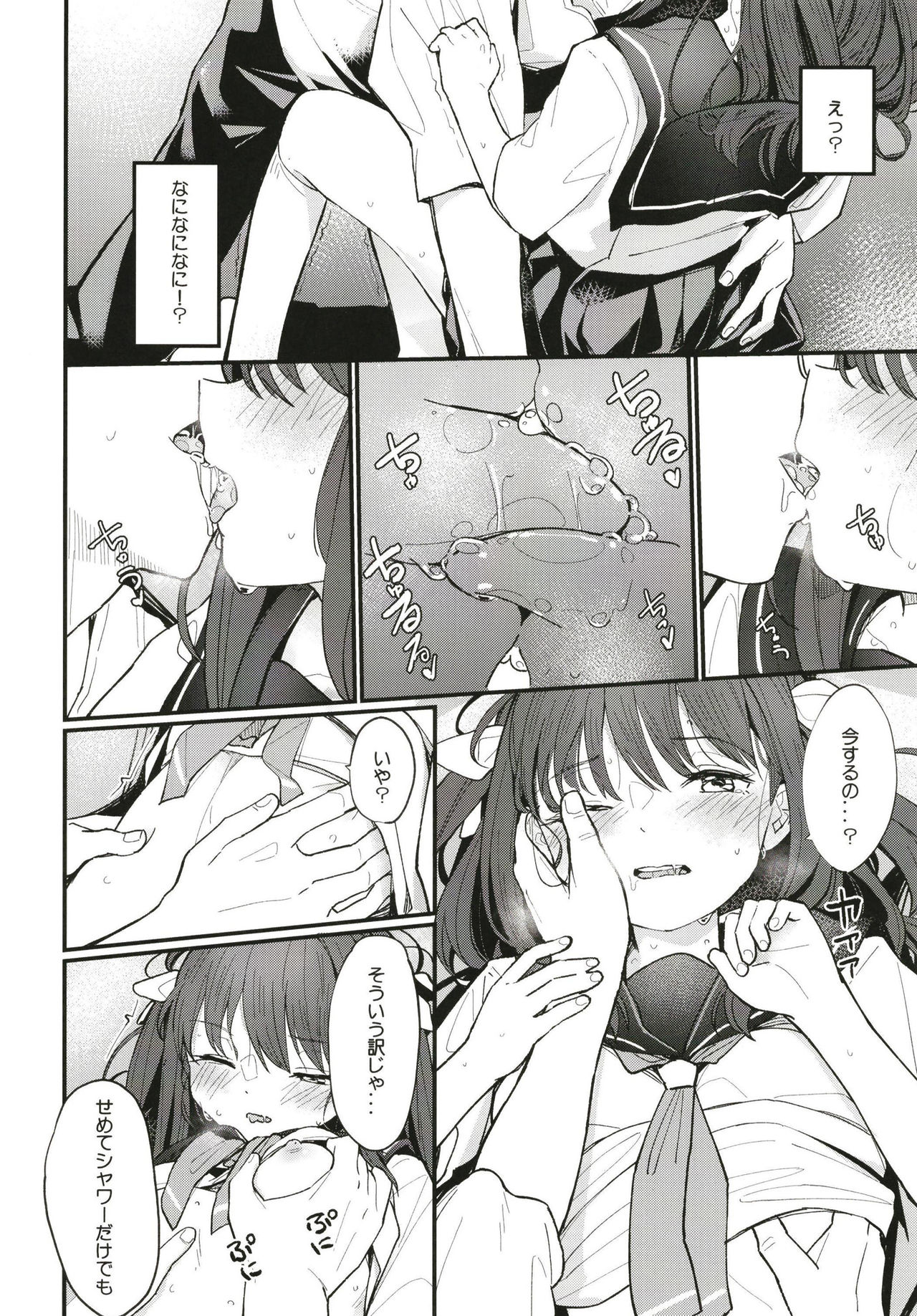 Onii-chan wa mada Natsuyasumichuu dakara Sex Shitemita page 7 full