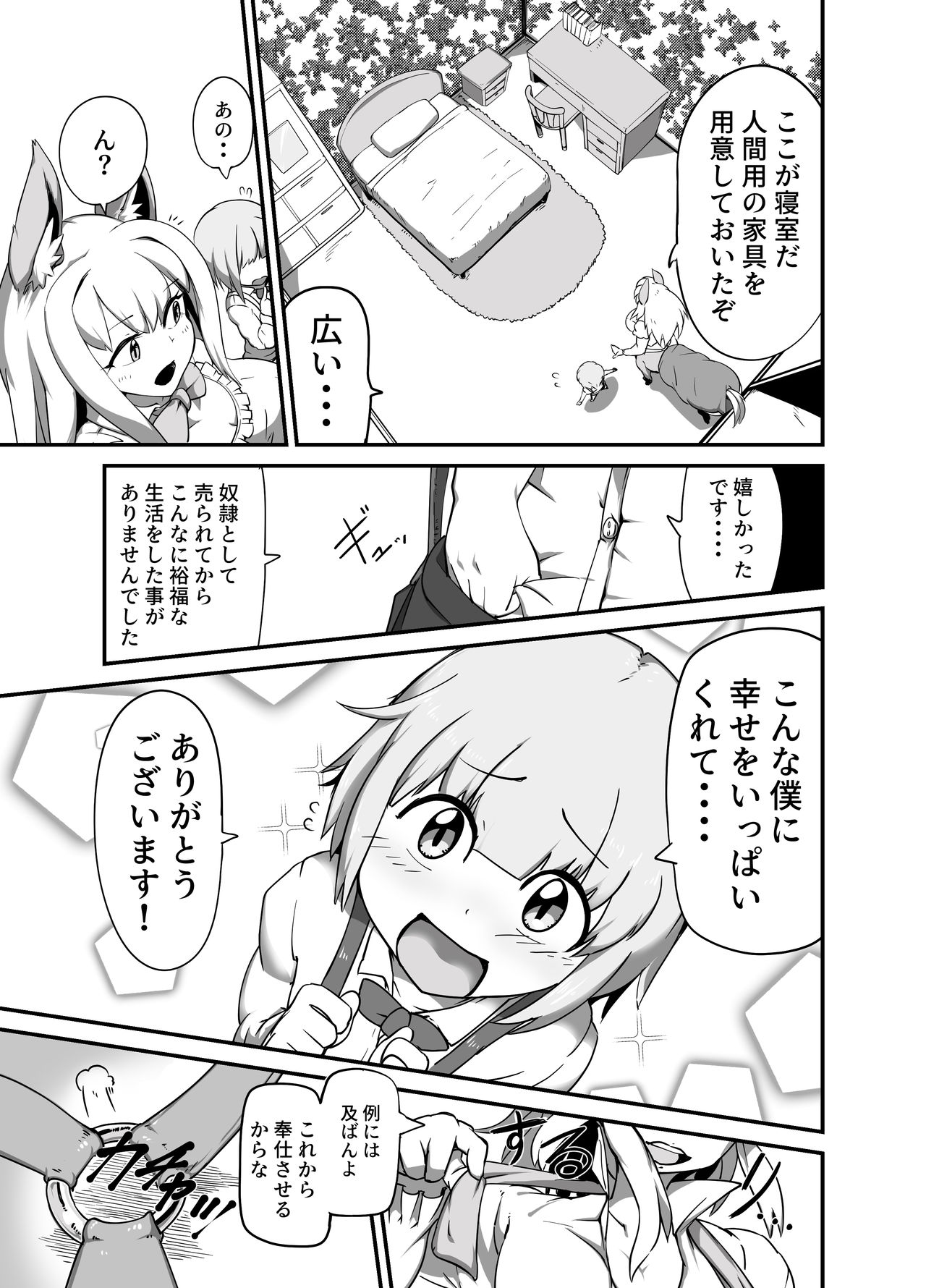 Dorei-kun wa Umanami XXX page 5 full