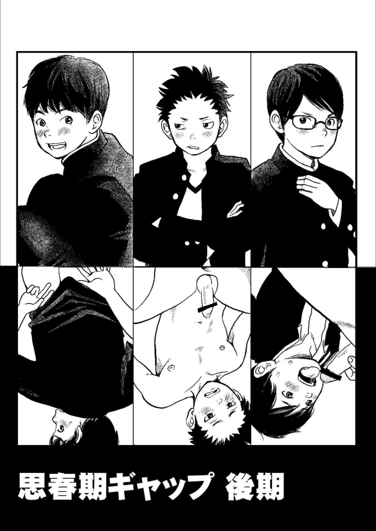 Shishunki Gap Kouki page 1 full