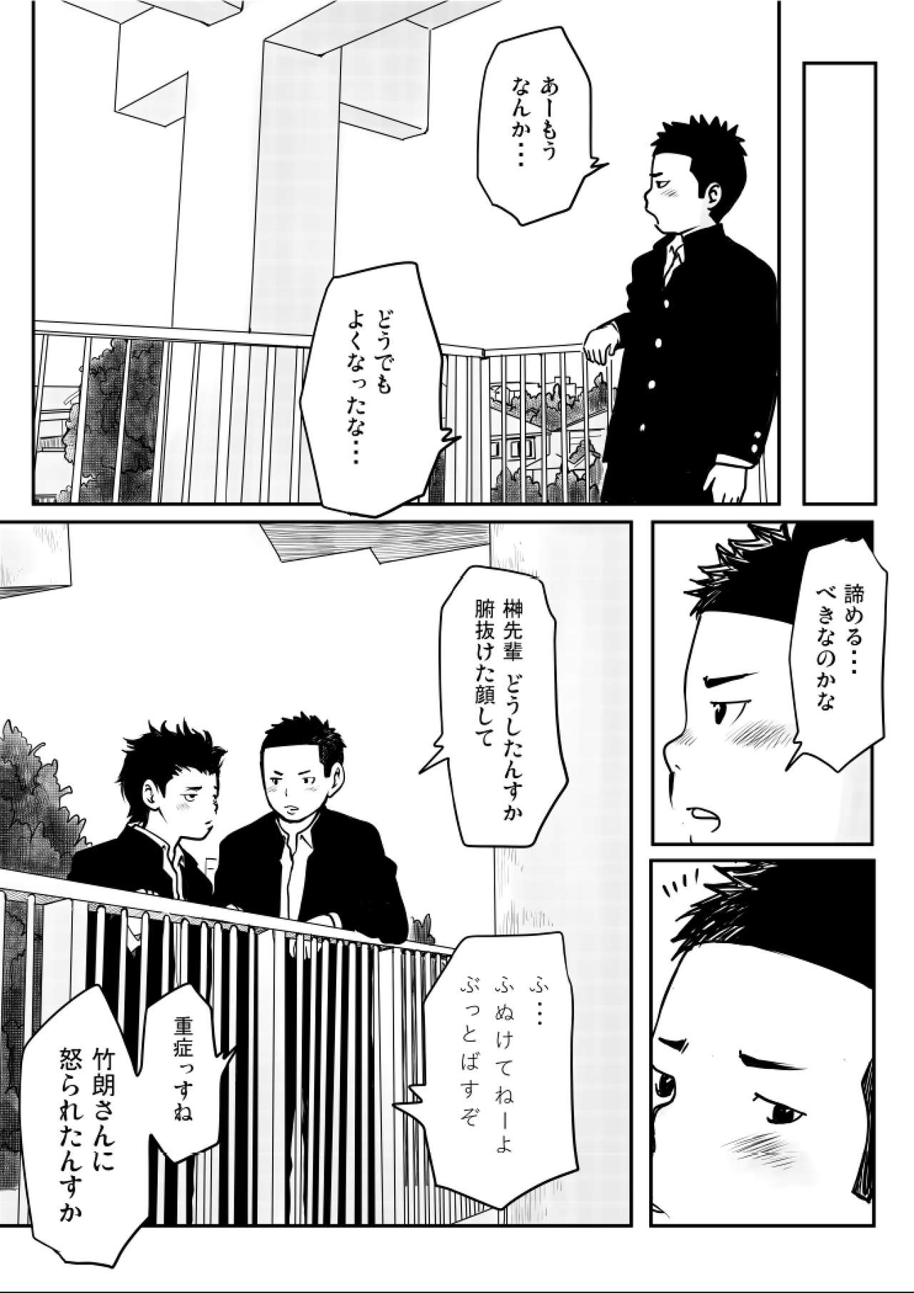 Shishunki Gap Kouki page 10 full