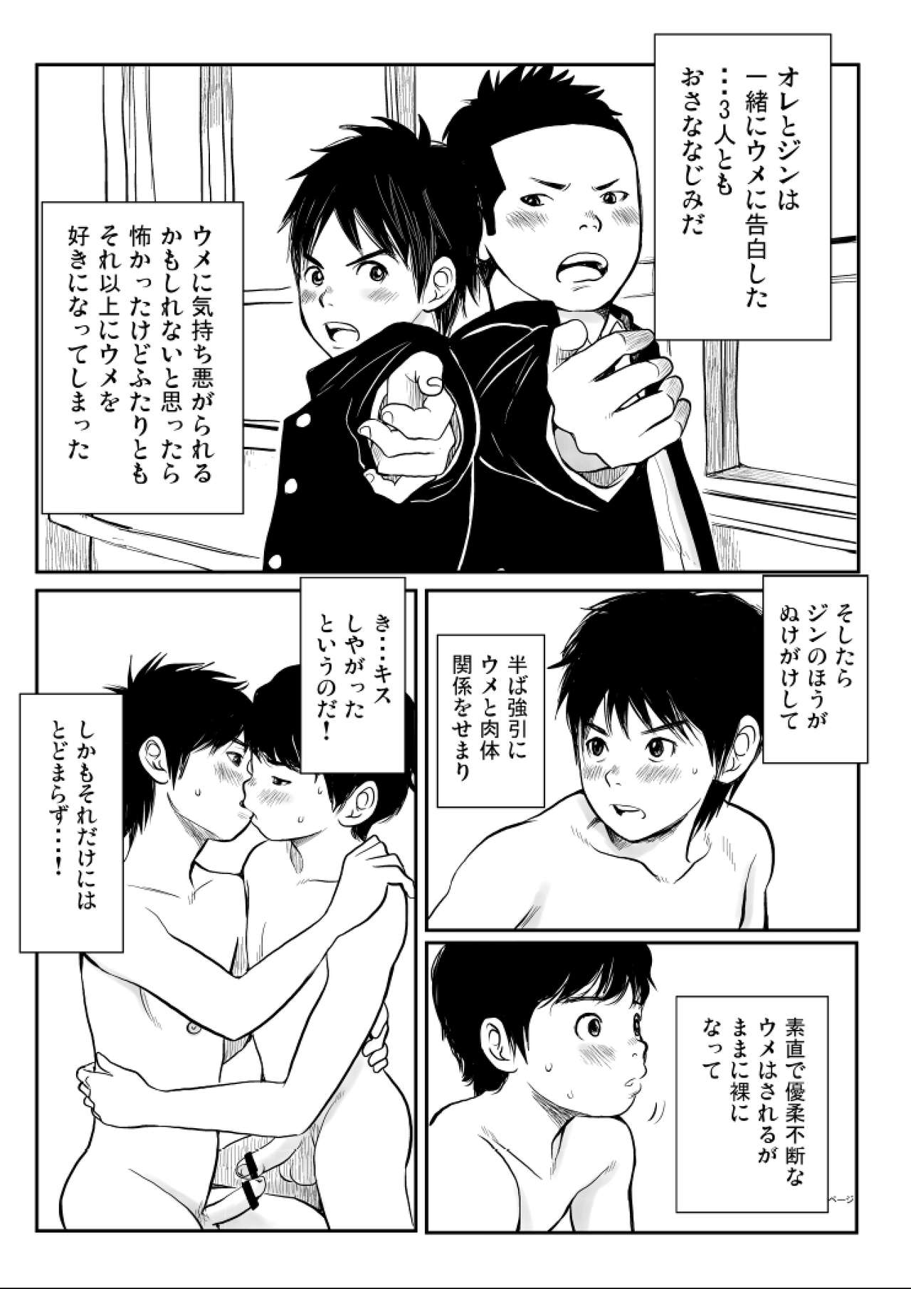 Shishunki Gap Kouki page 8 full
