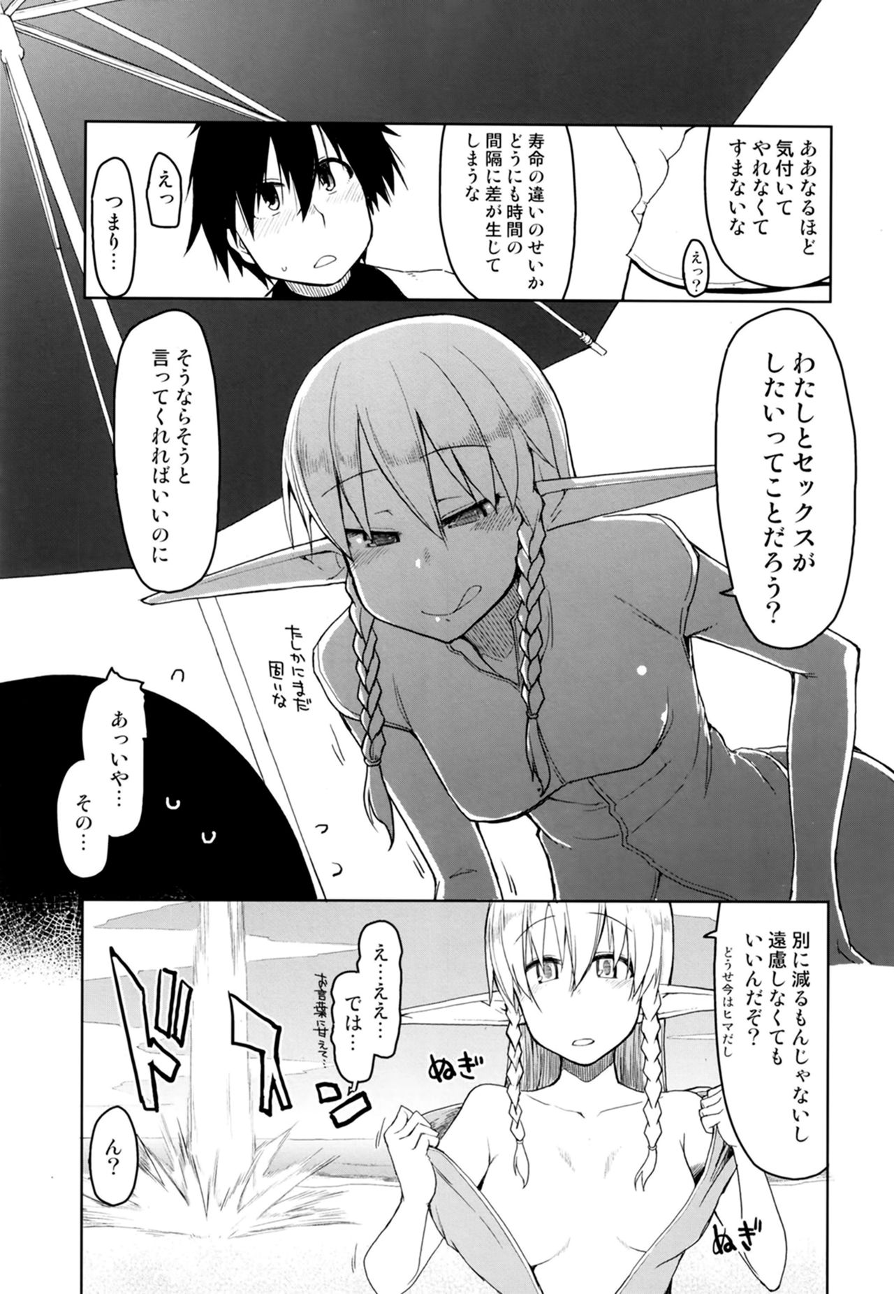 Dosukebe Elf no Ishukan Nikki 7 page 5 full