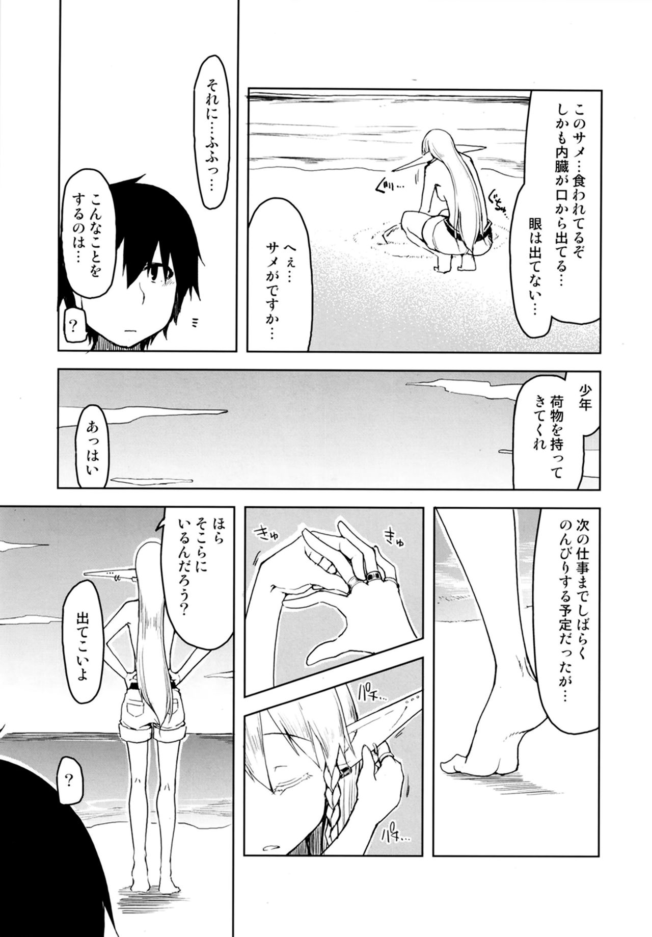 Dosukebe Elf no Ishukan Nikki 7 page 7 full