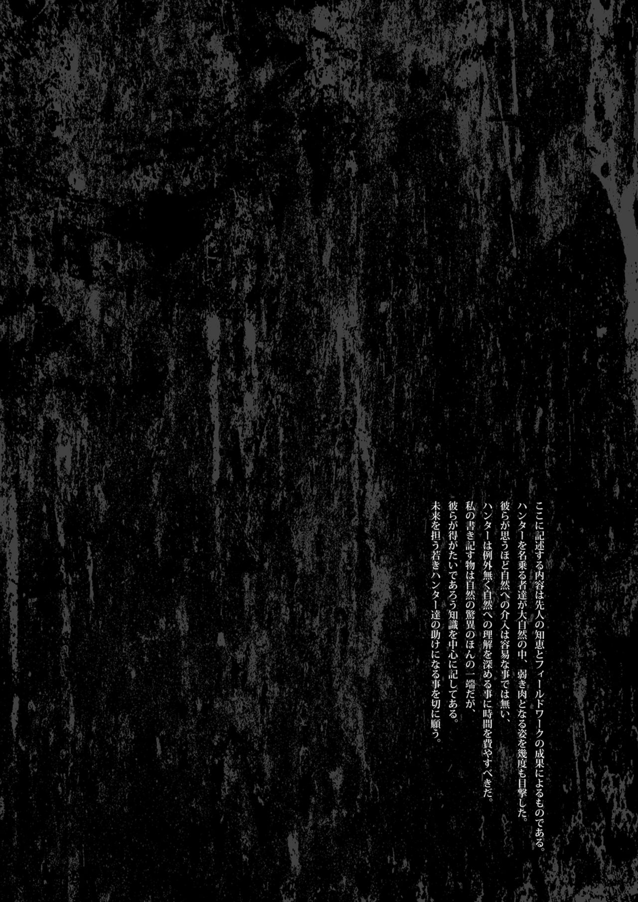 Monster Seitai Houkokusho page 2 full