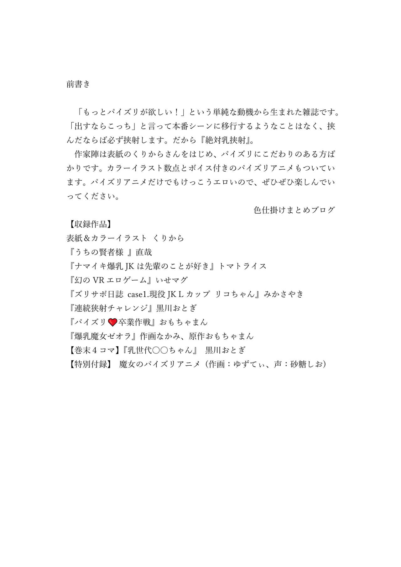 Paizuri Senmon Zasshi "Zettai Chichi Kyousha" Vol 1 page 5 full